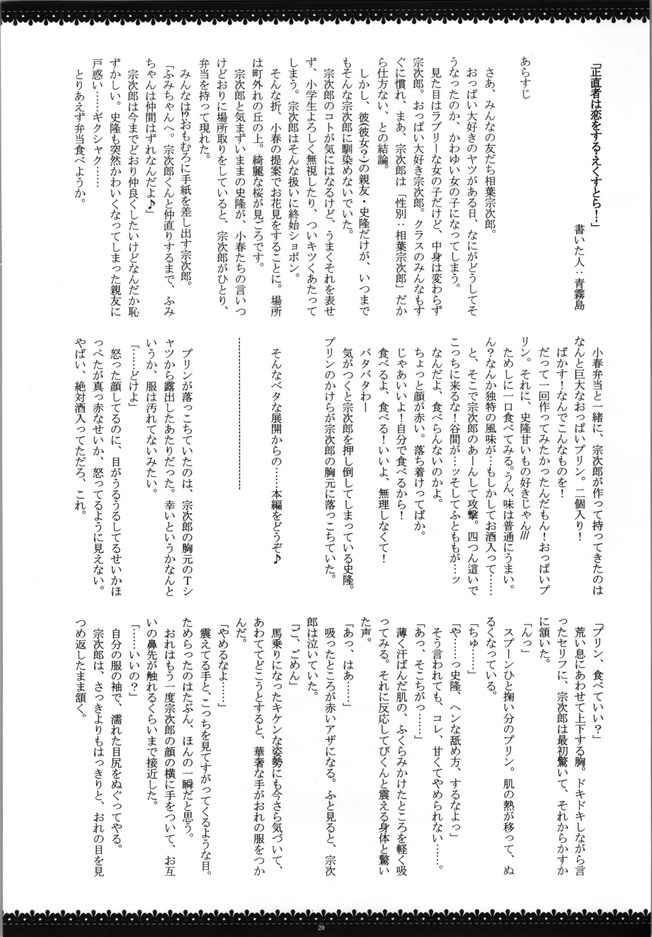 不思議な事もあるもんだ! - page20