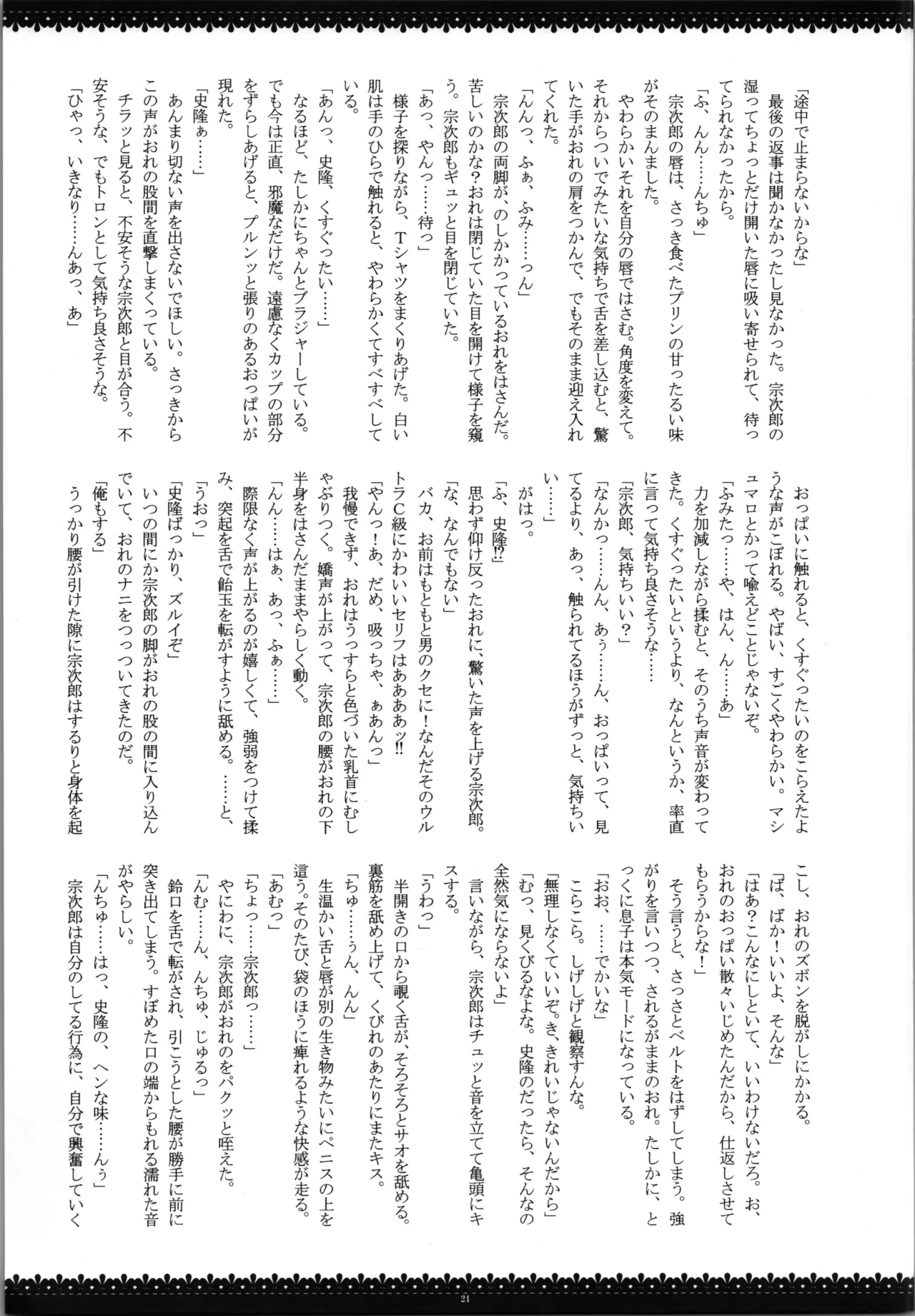 不思議な事もあるもんだ! - page21