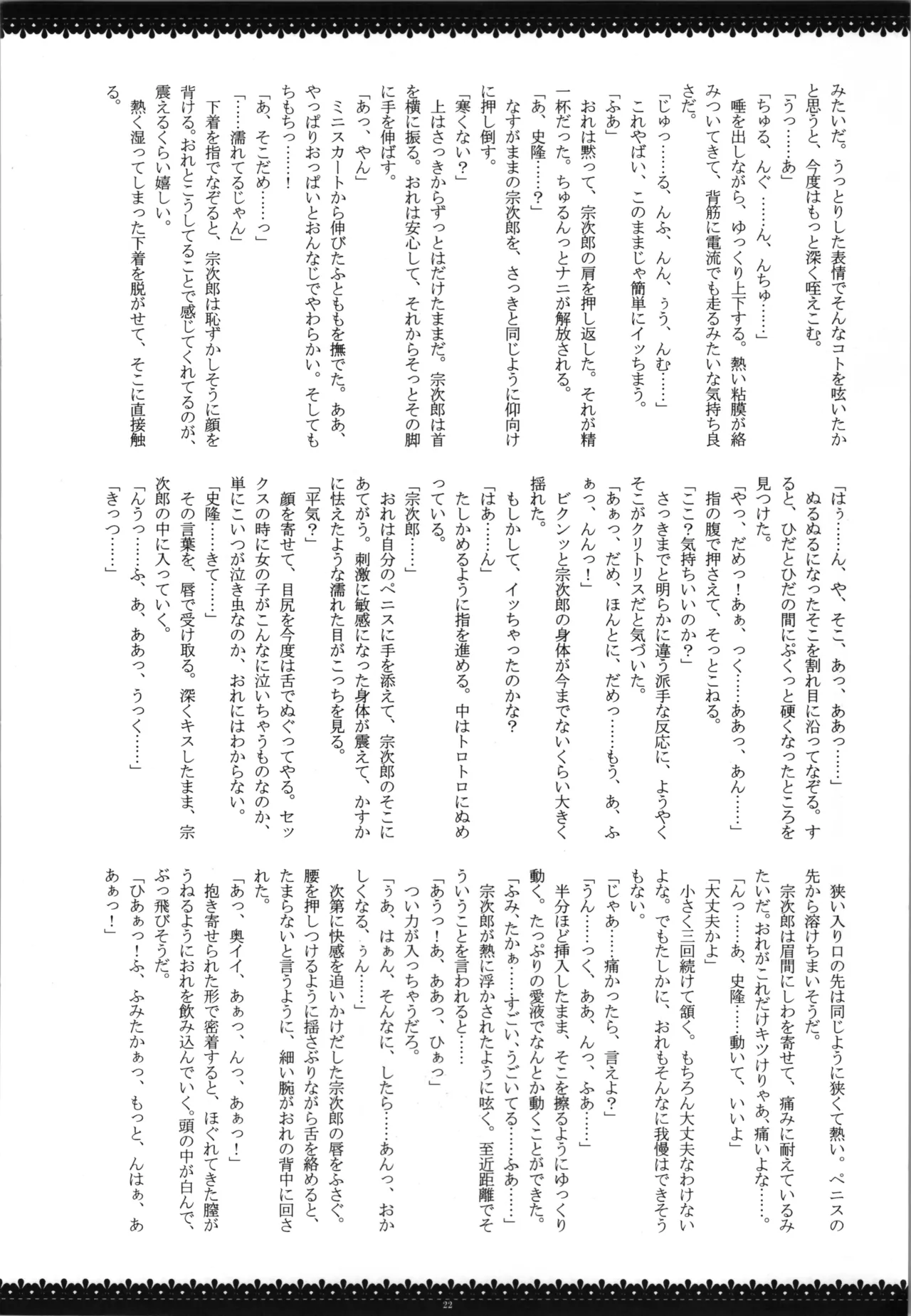 不思議な事もあるもんだ! - page22