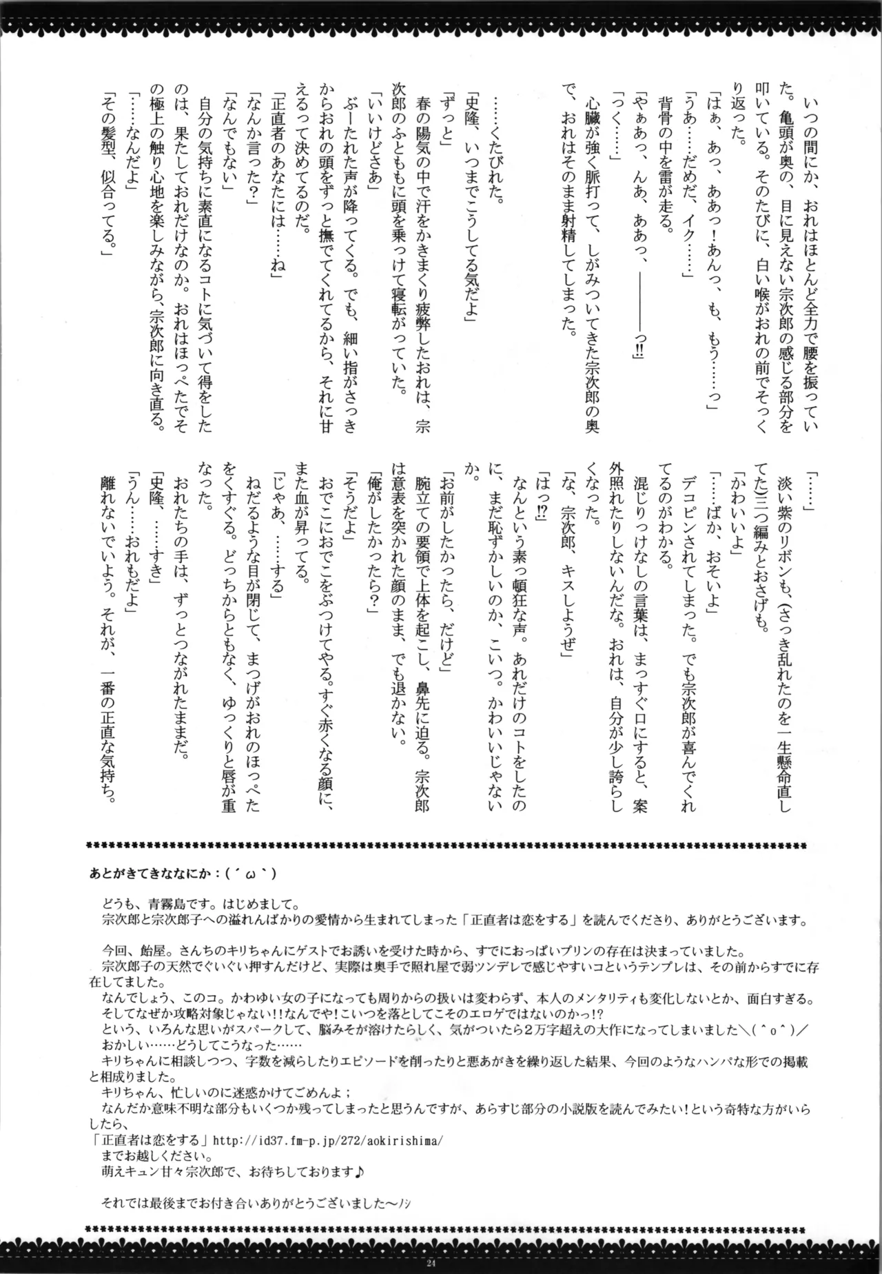 不思議な事もあるもんだ! - page24