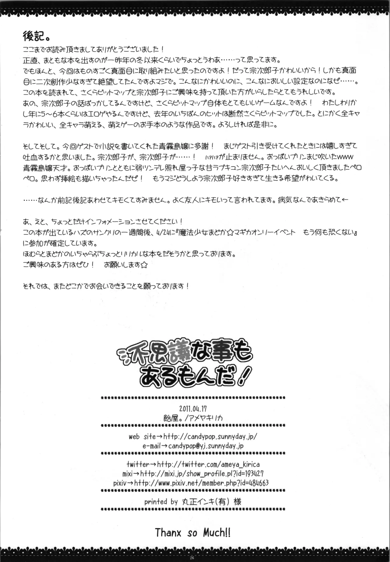 不思議な事もあるもんだ! - page26