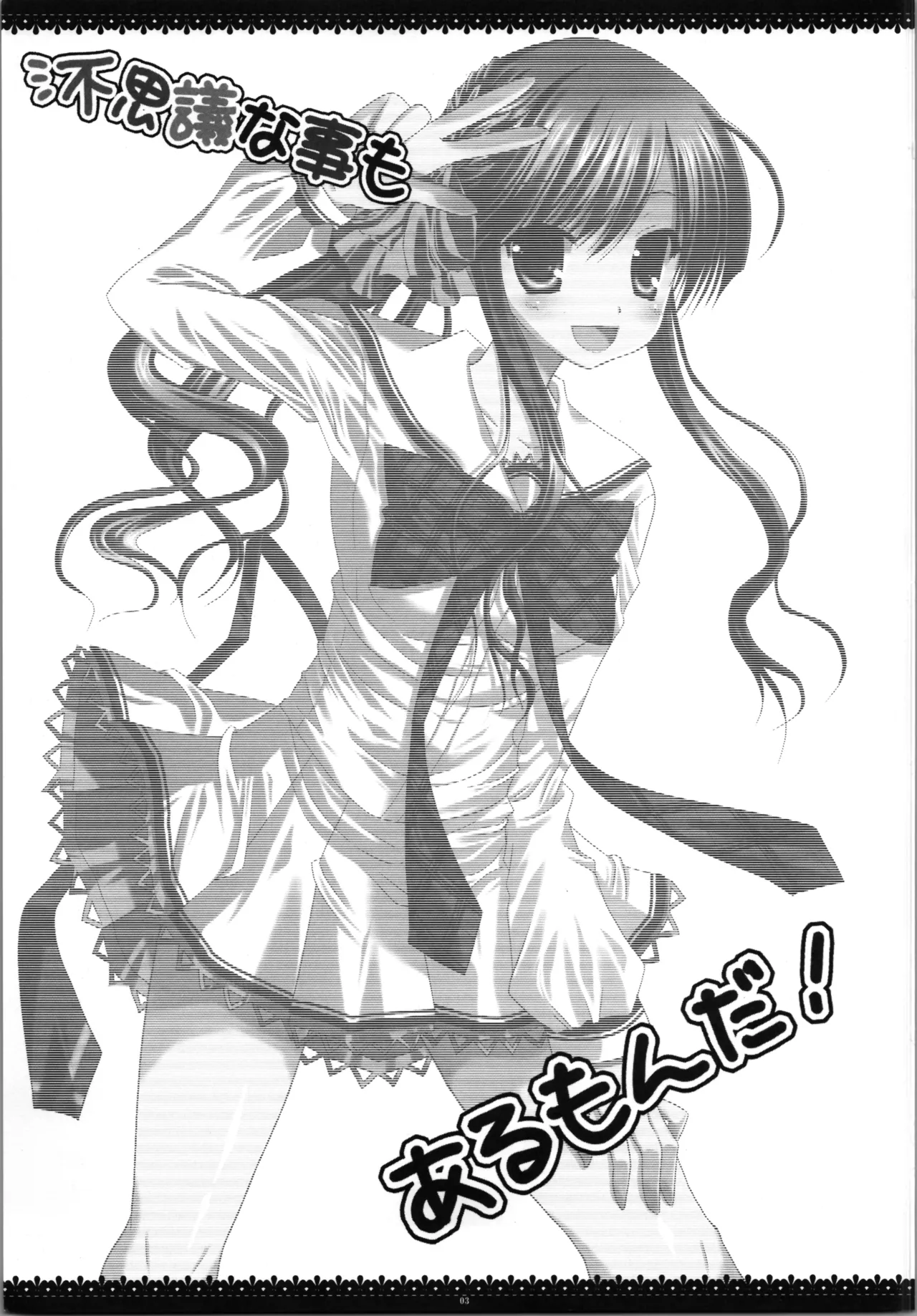 不思議な事もあるもんだ! - page3