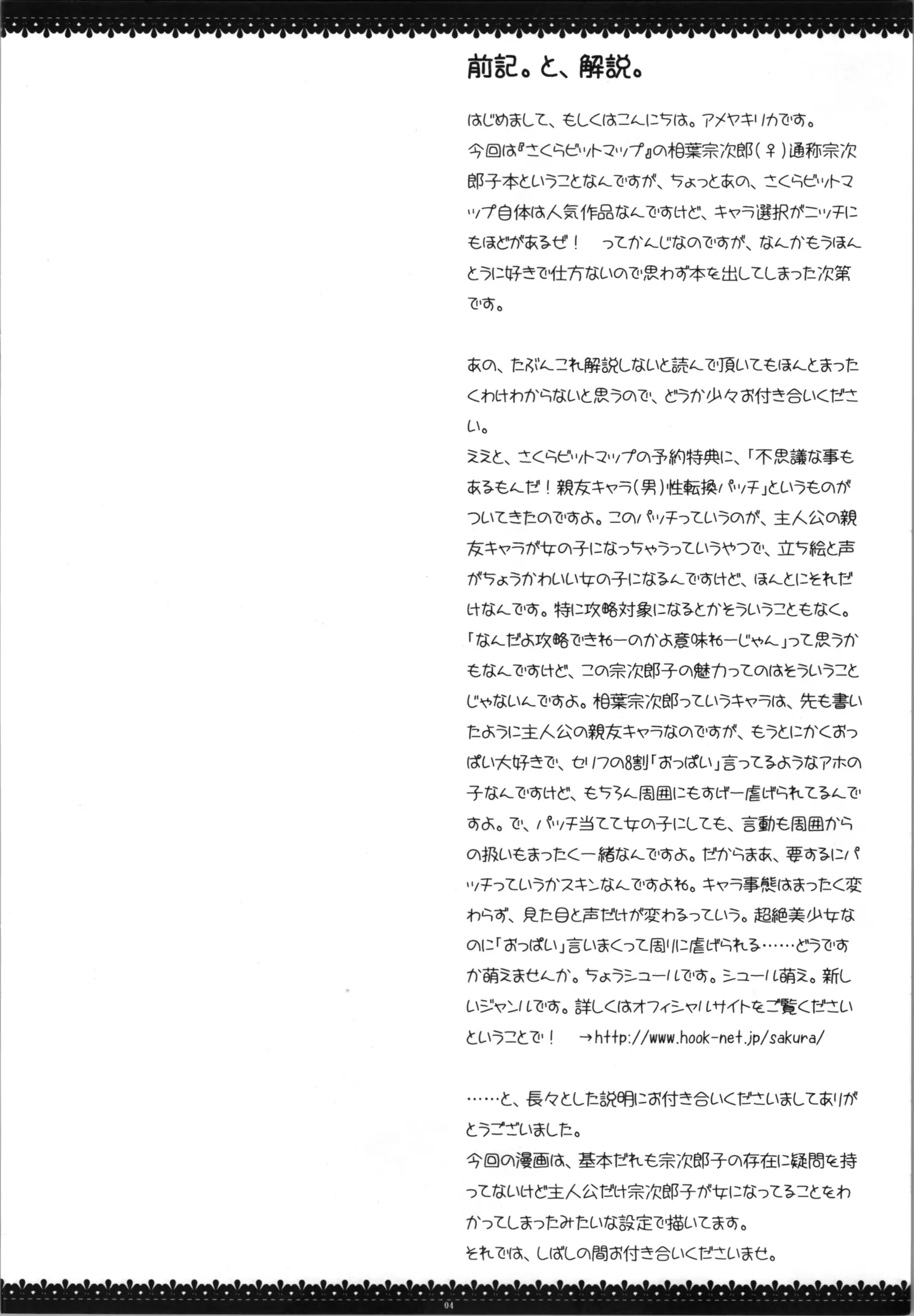 不思議な事もあるもんだ! - page4