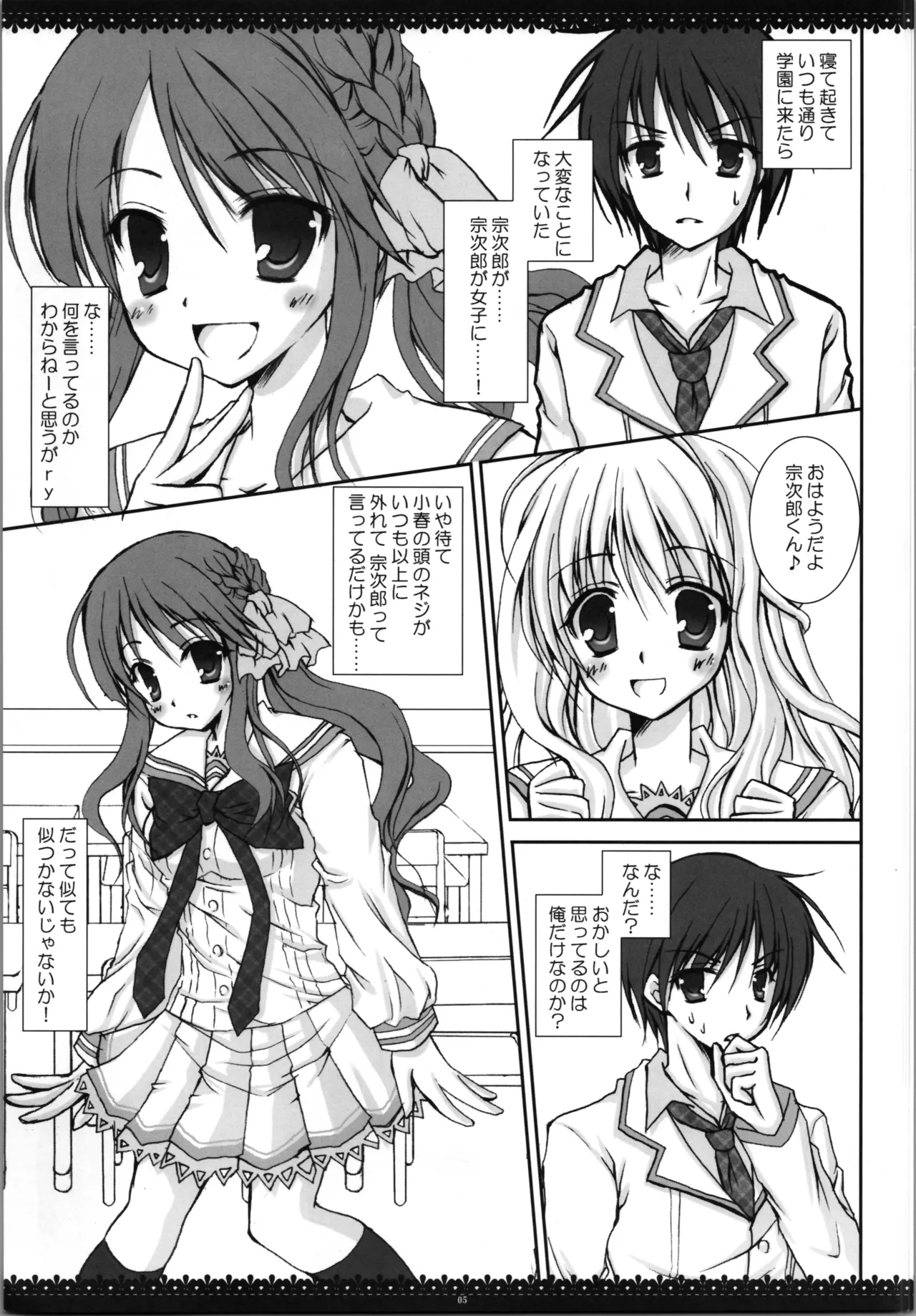 不思議な事もあるもんだ! - page5