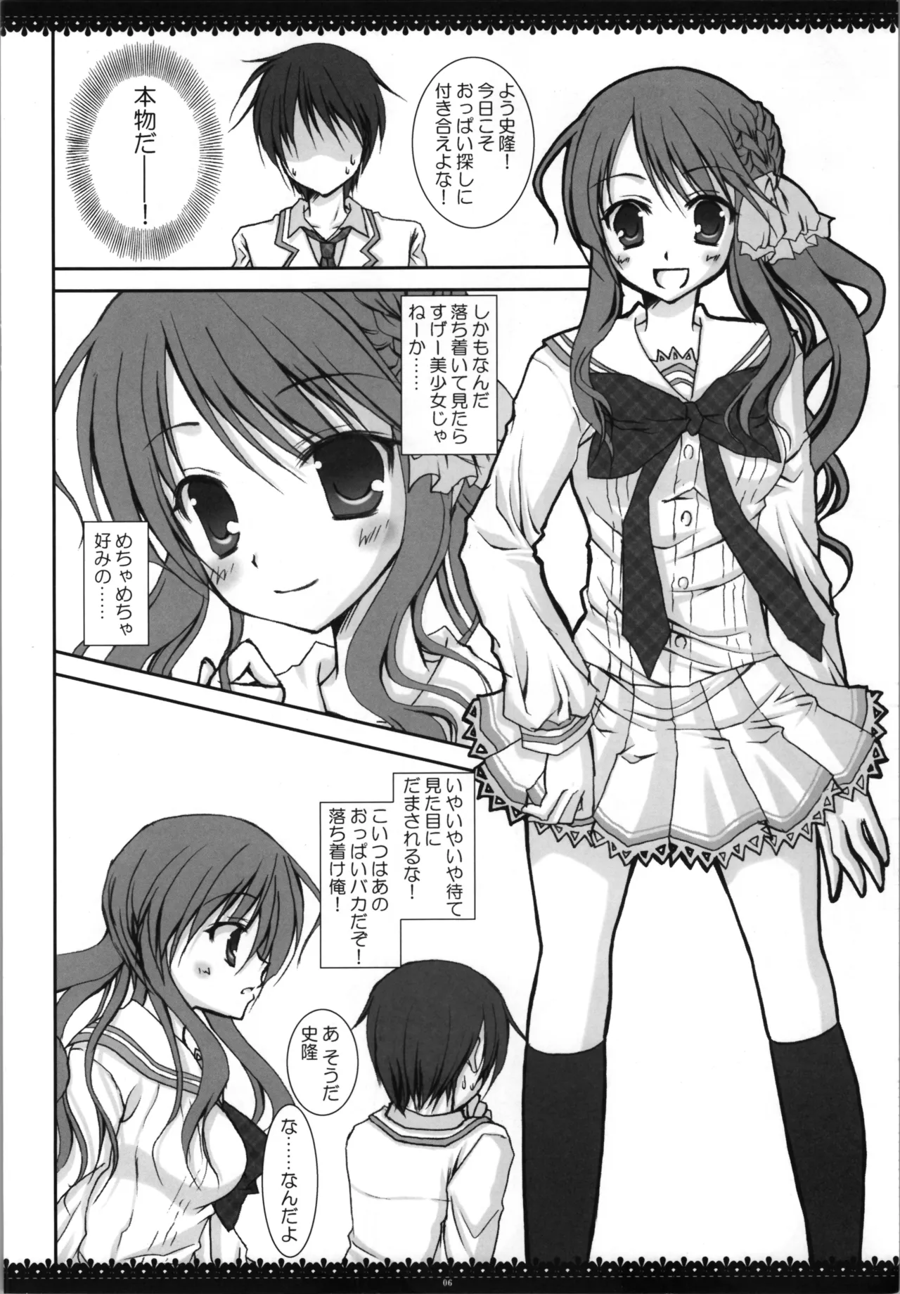 不思議な事もあるもんだ! - page6