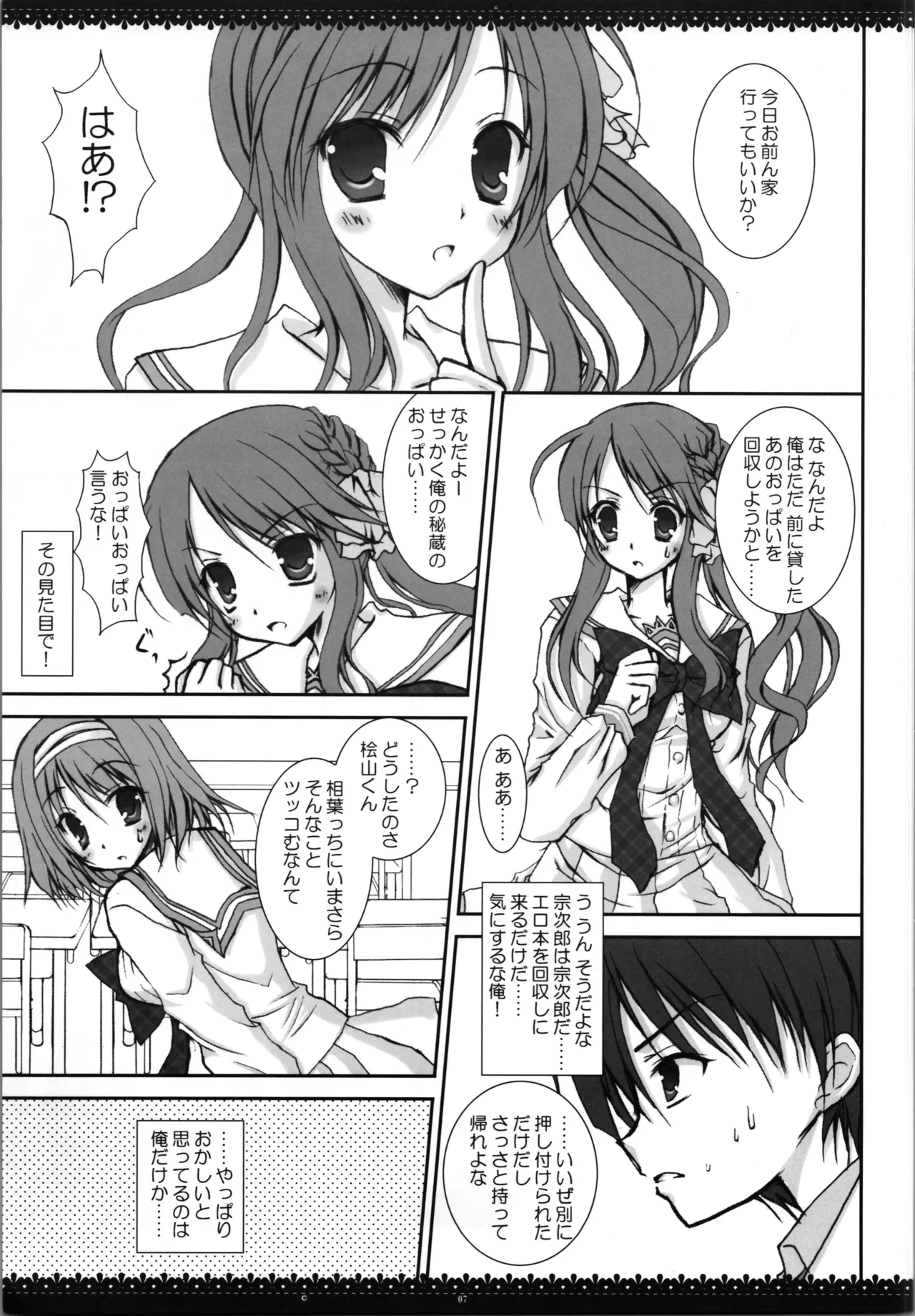 不思議な事もあるもんだ! - page7