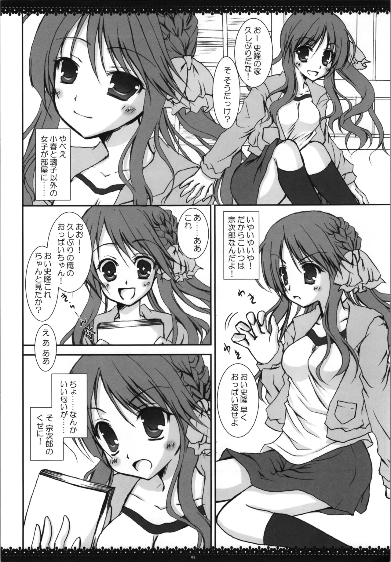 不思議な事もあるもんだ! - page8