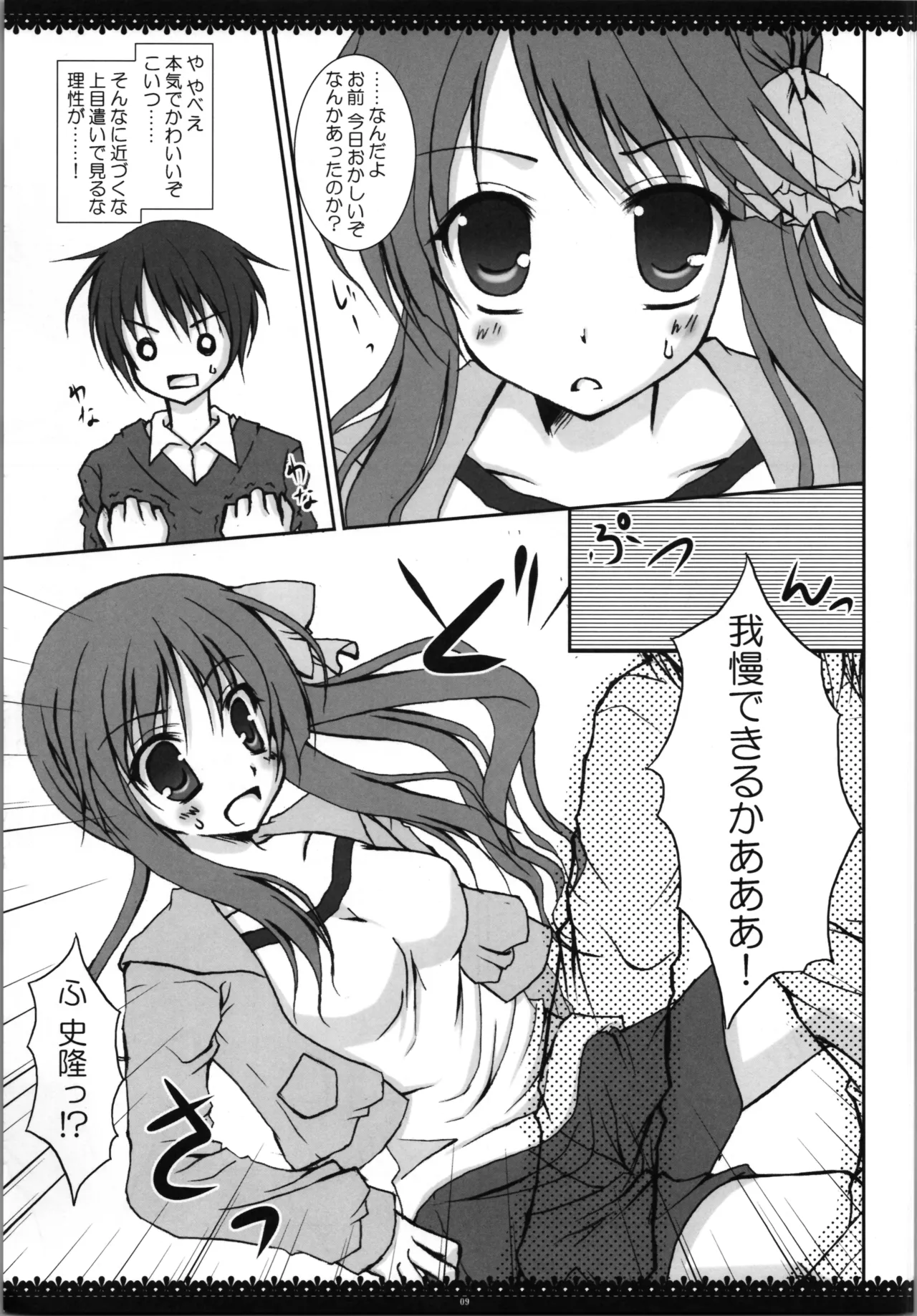 不思議な事もあるもんだ! - page9