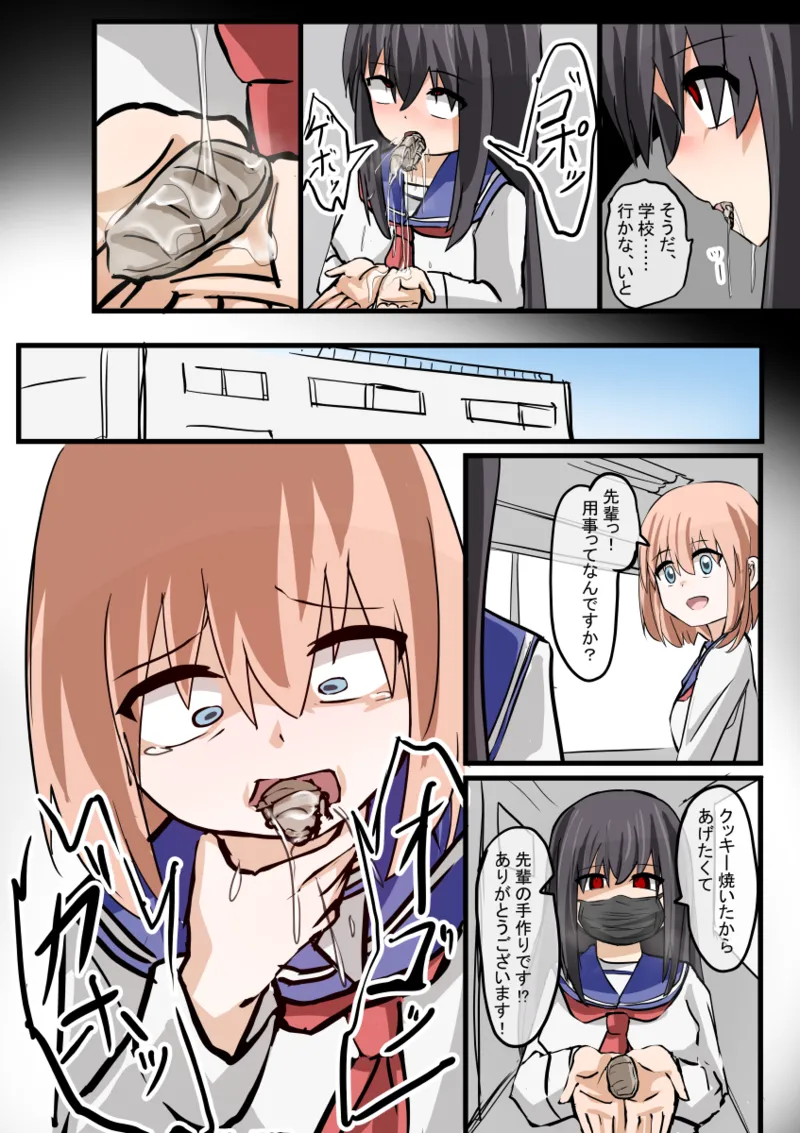 擬態型寄生 - page3