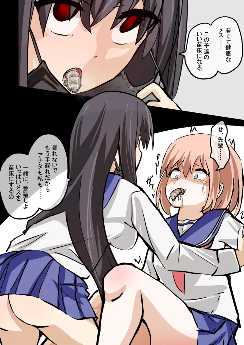 擬態型寄生 - page4