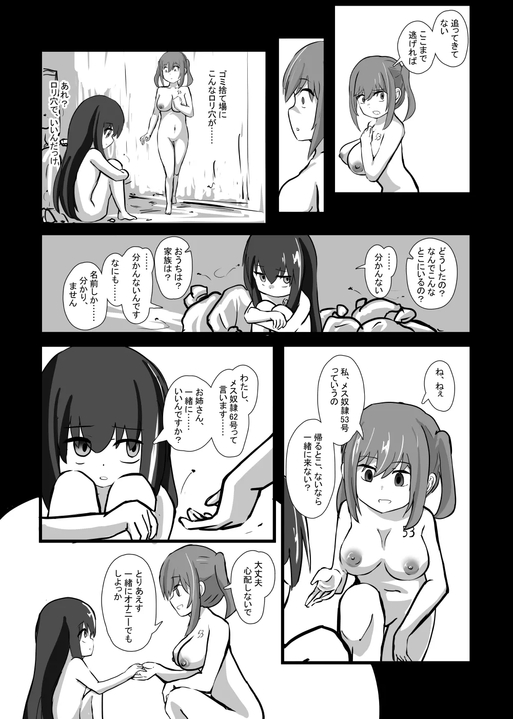捨てられた催眠奴隷 - page6