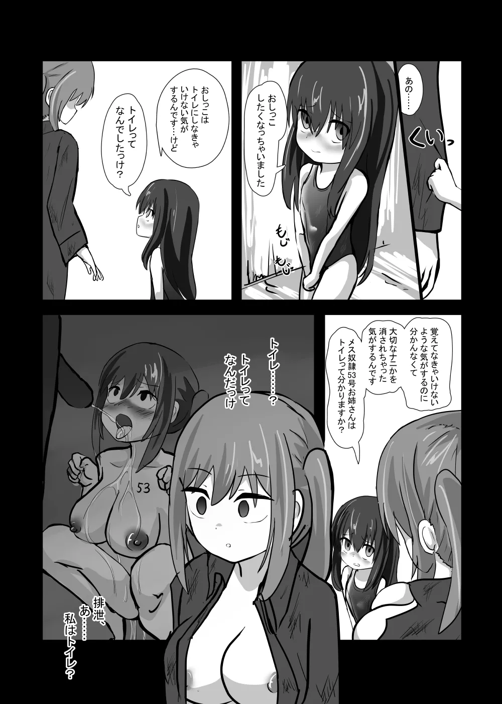 捨てられた催眠奴隷 - page9