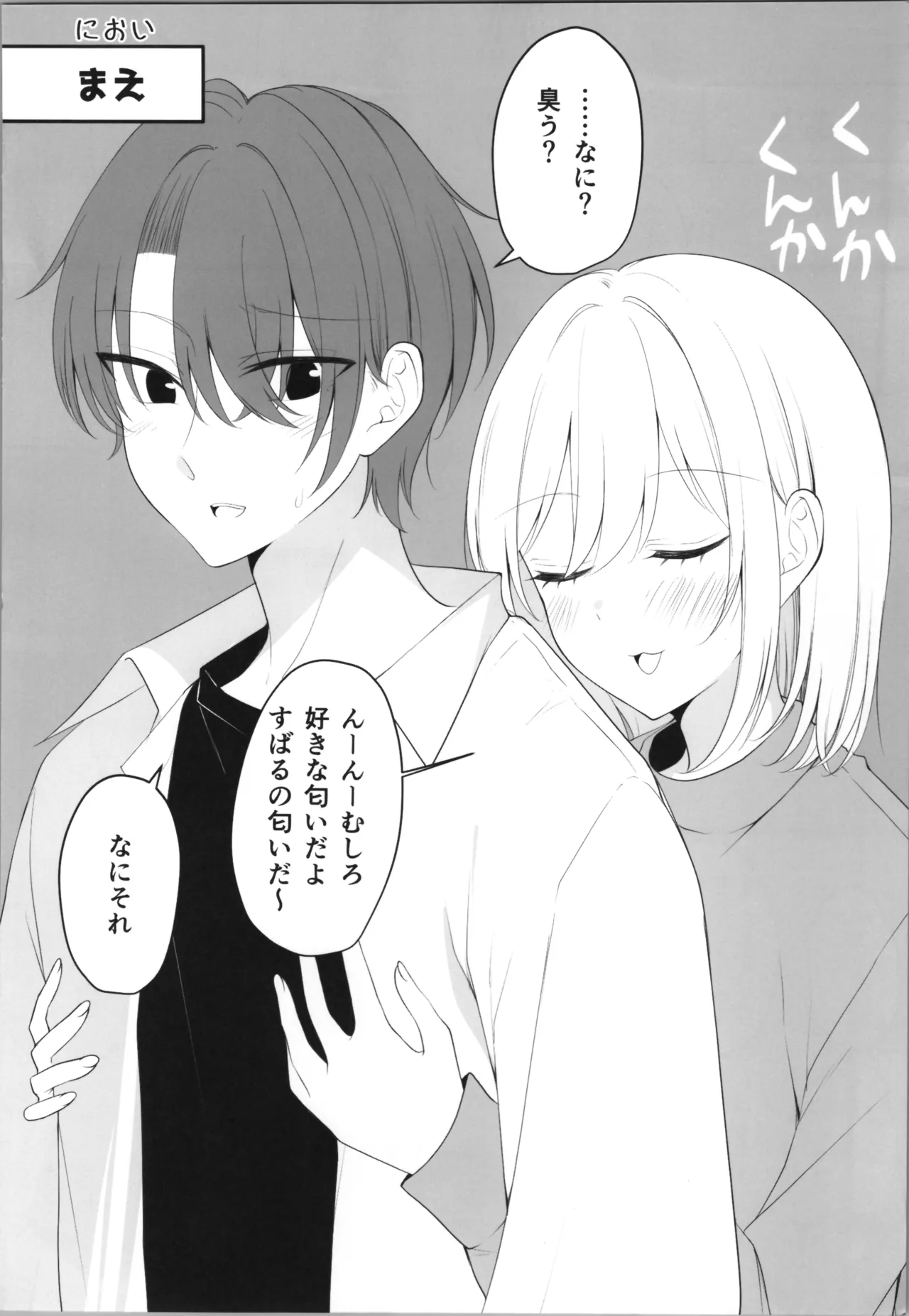 ある日彼氏が女の子になってしまったカップルの日常 - page10