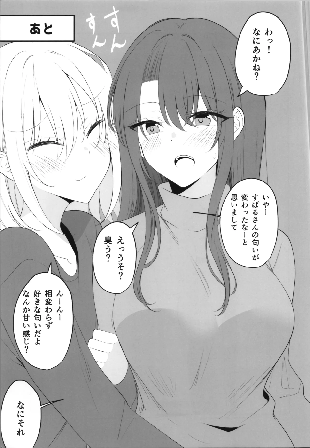 ある日彼氏が女の子になってしまったカップルの日常 - page11