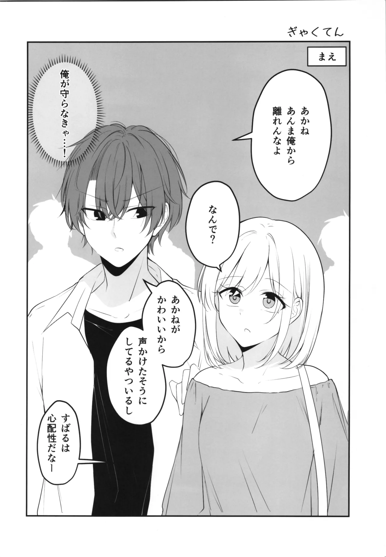ある日彼氏が女の子になってしまったカップルの日常 - page12