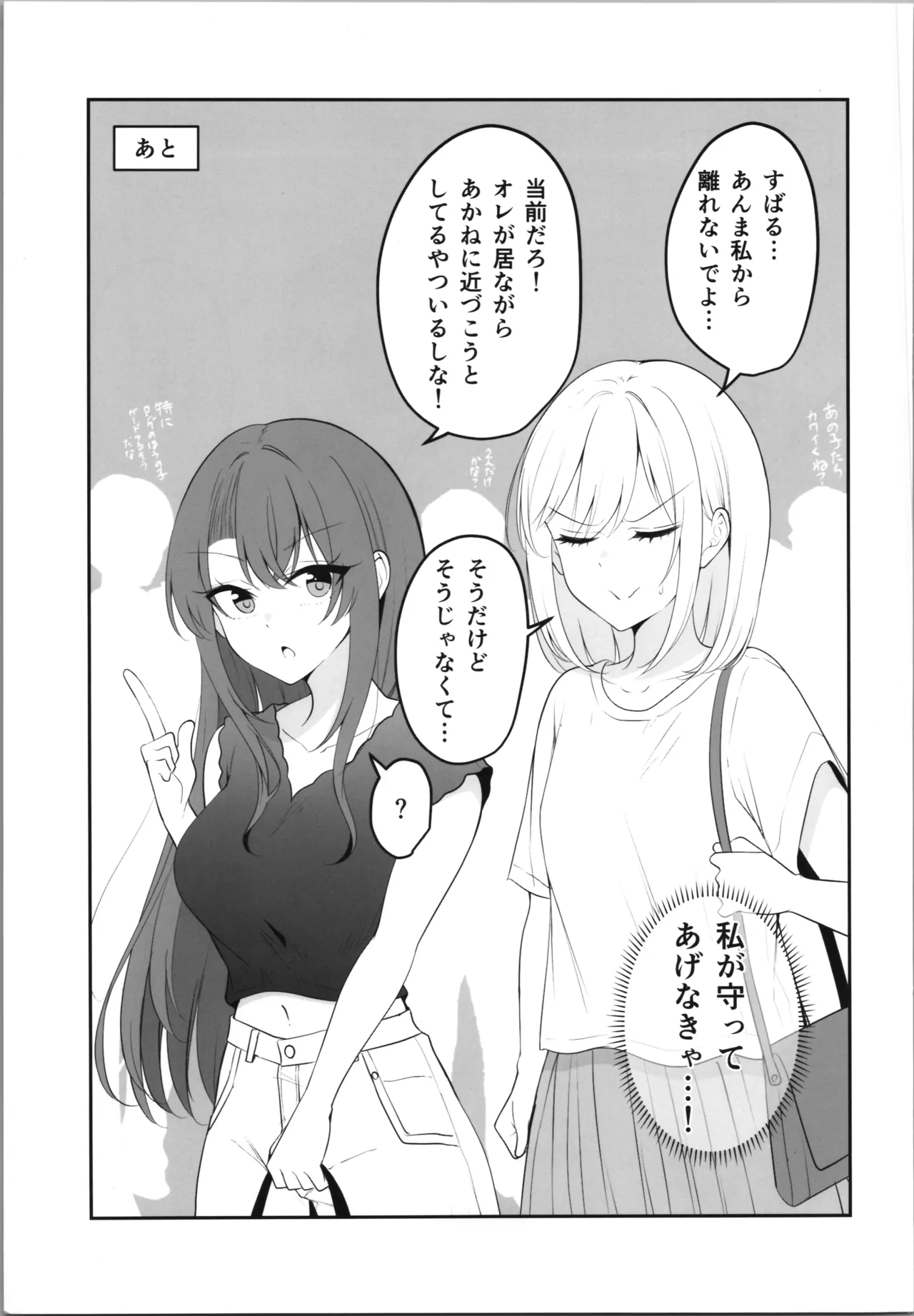 ある日彼氏が女の子になってしまったカップルの日常 - page13
