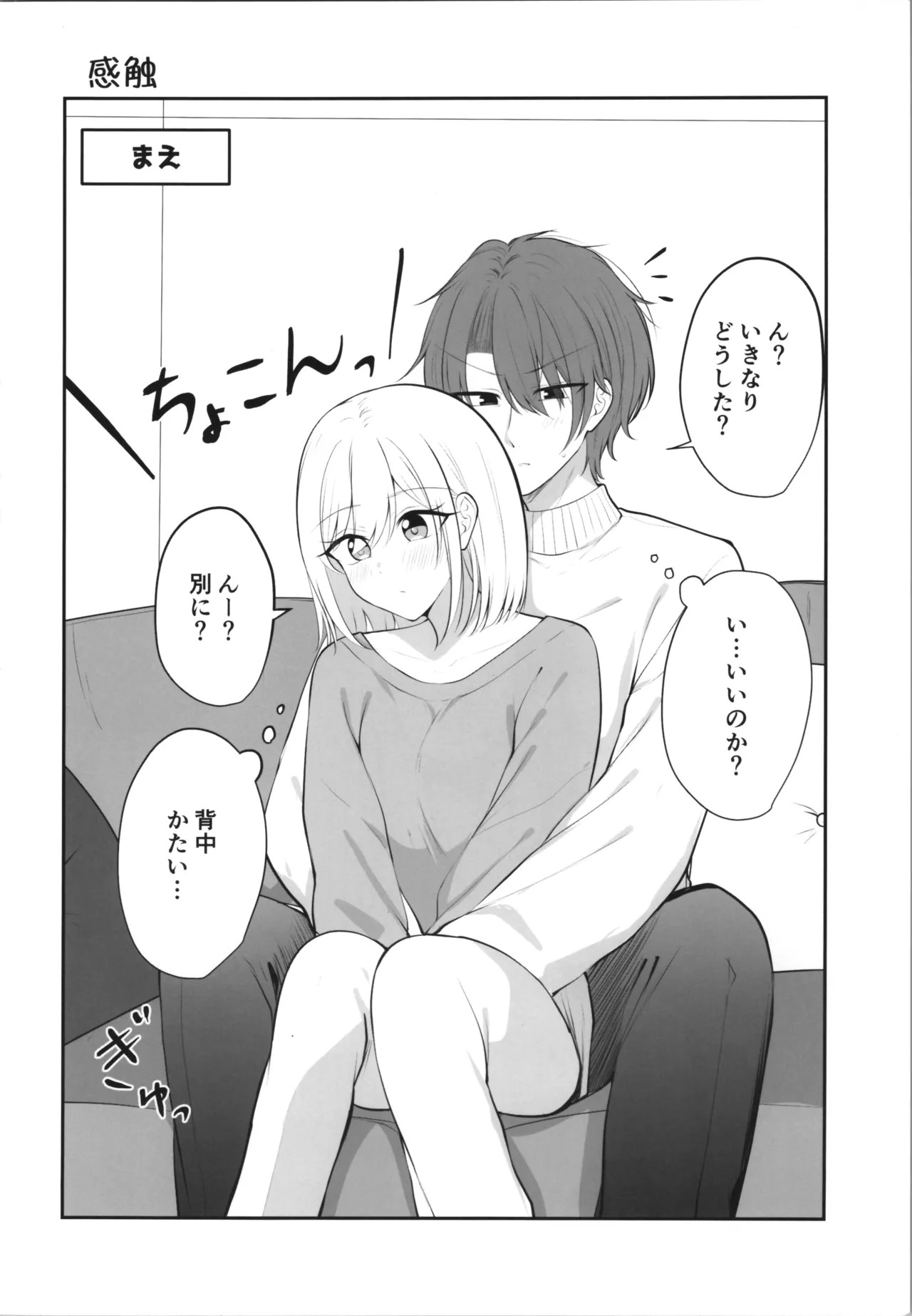ある日彼氏が女の子になってしまったカップルの日常 - page14