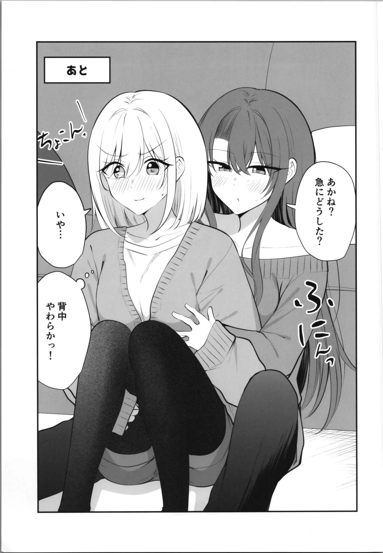 ある日彼氏が女の子になってしまったカップルの日常 - page15