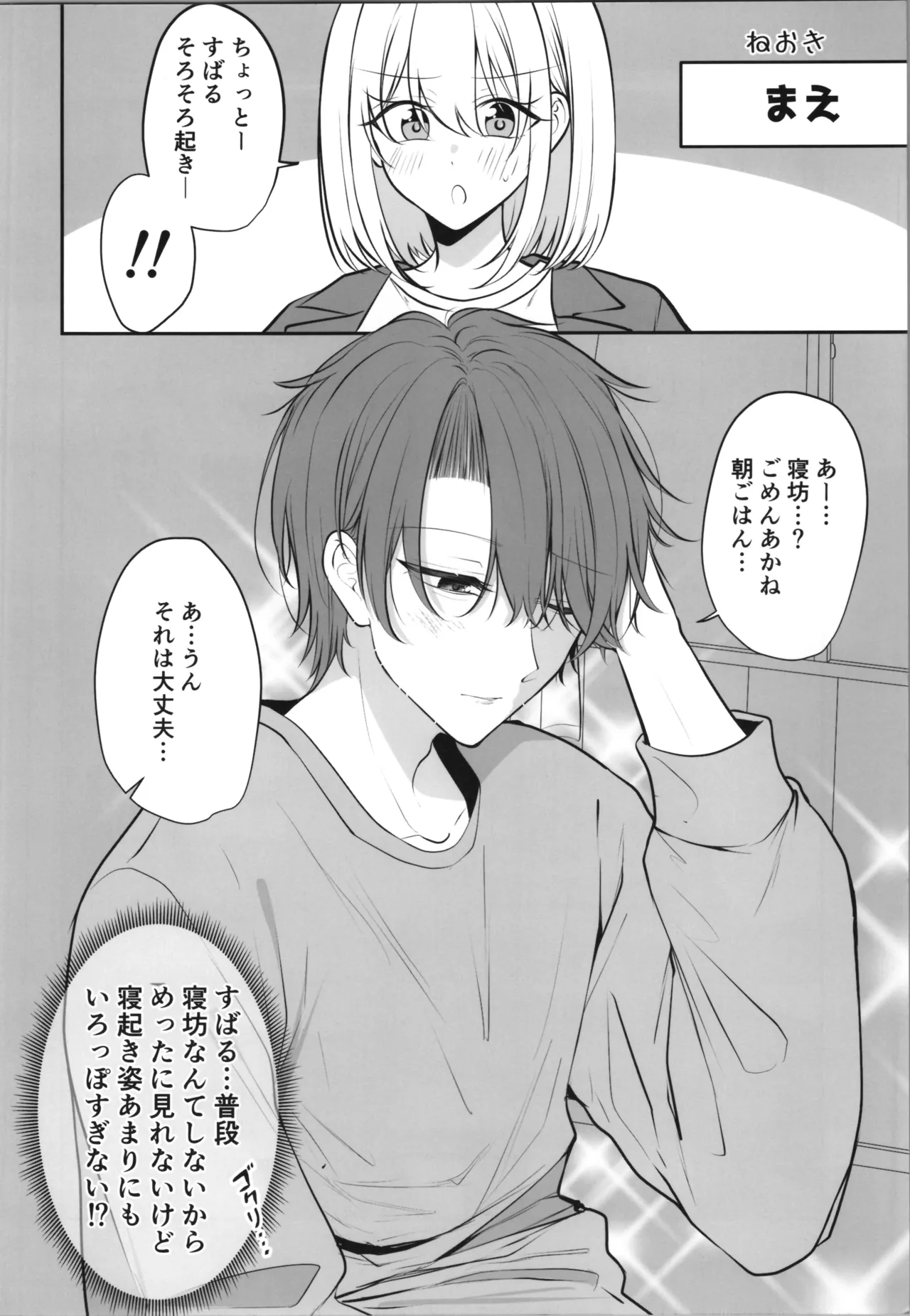 ある日彼氏が女の子になってしまったカップルの日常 - page16