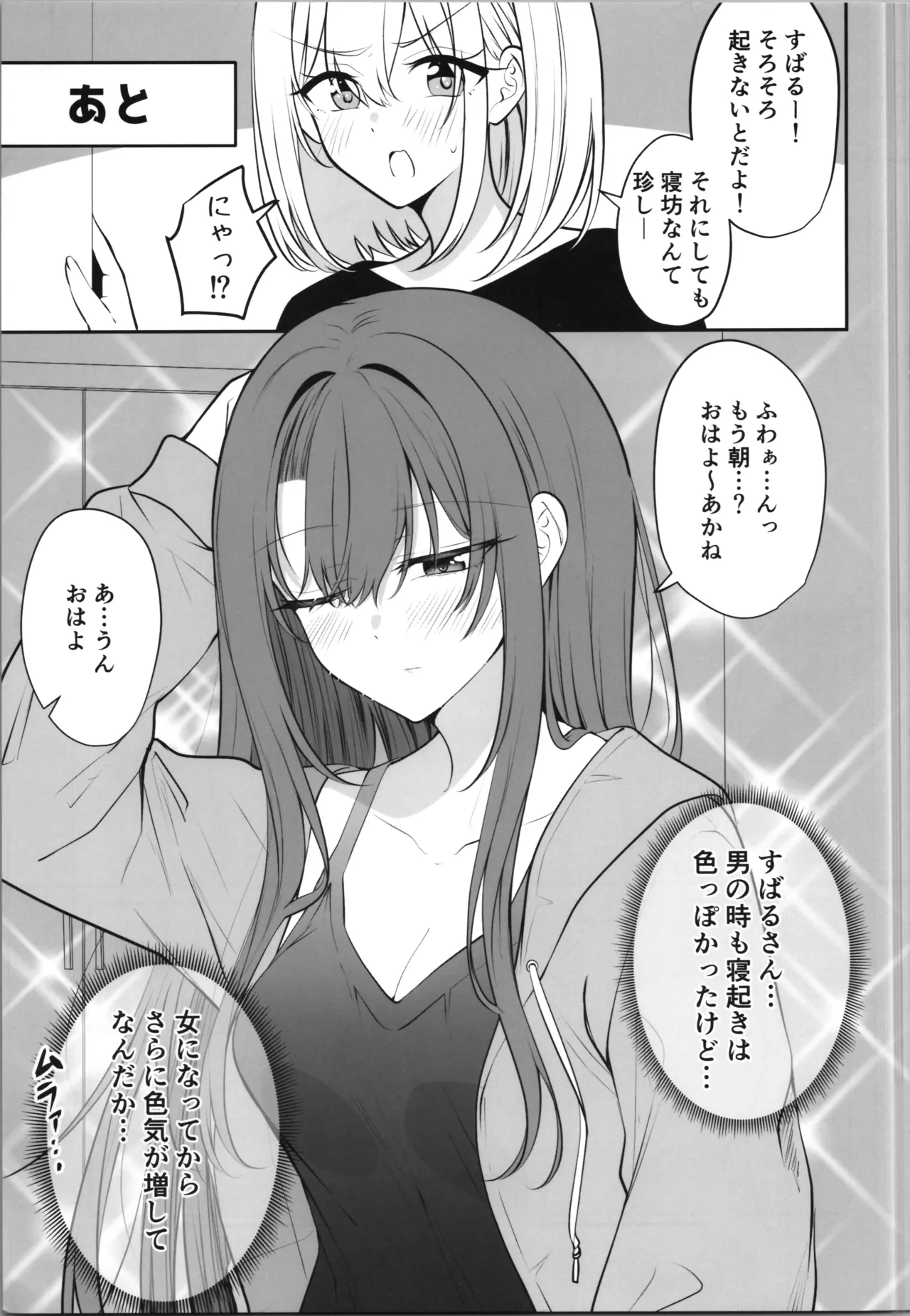 ある日彼氏が女の子になってしまったカップルの日常 - page17