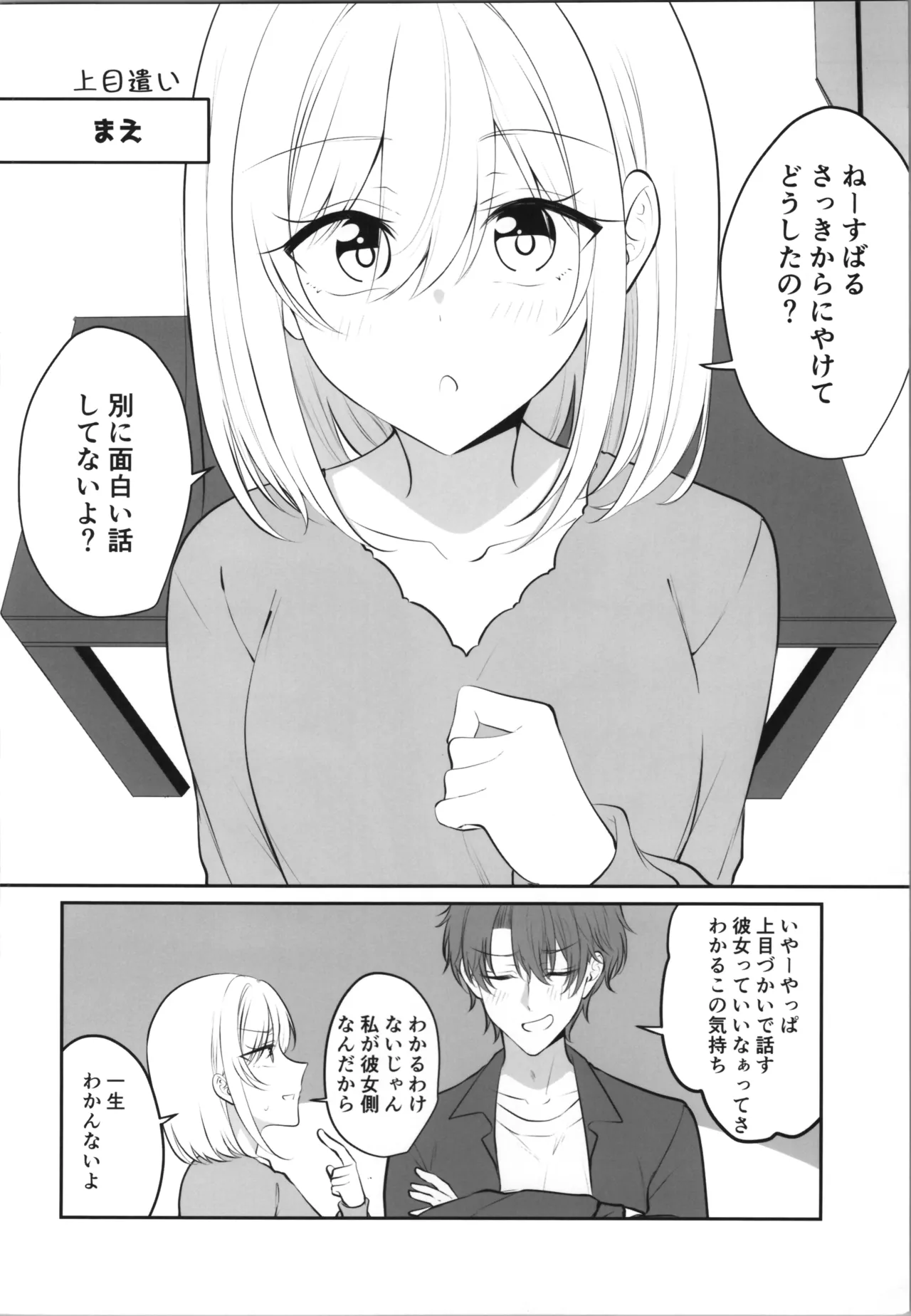 ある日彼氏が女の子になってしまったカップルの日常 - page18