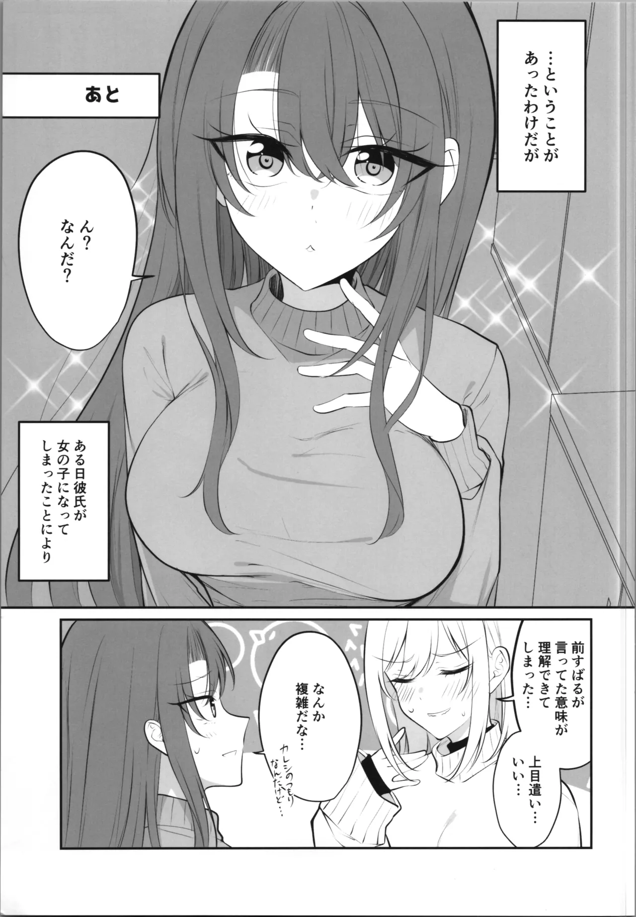ある日彼氏が女の子になってしまったカップルの日常 - page19