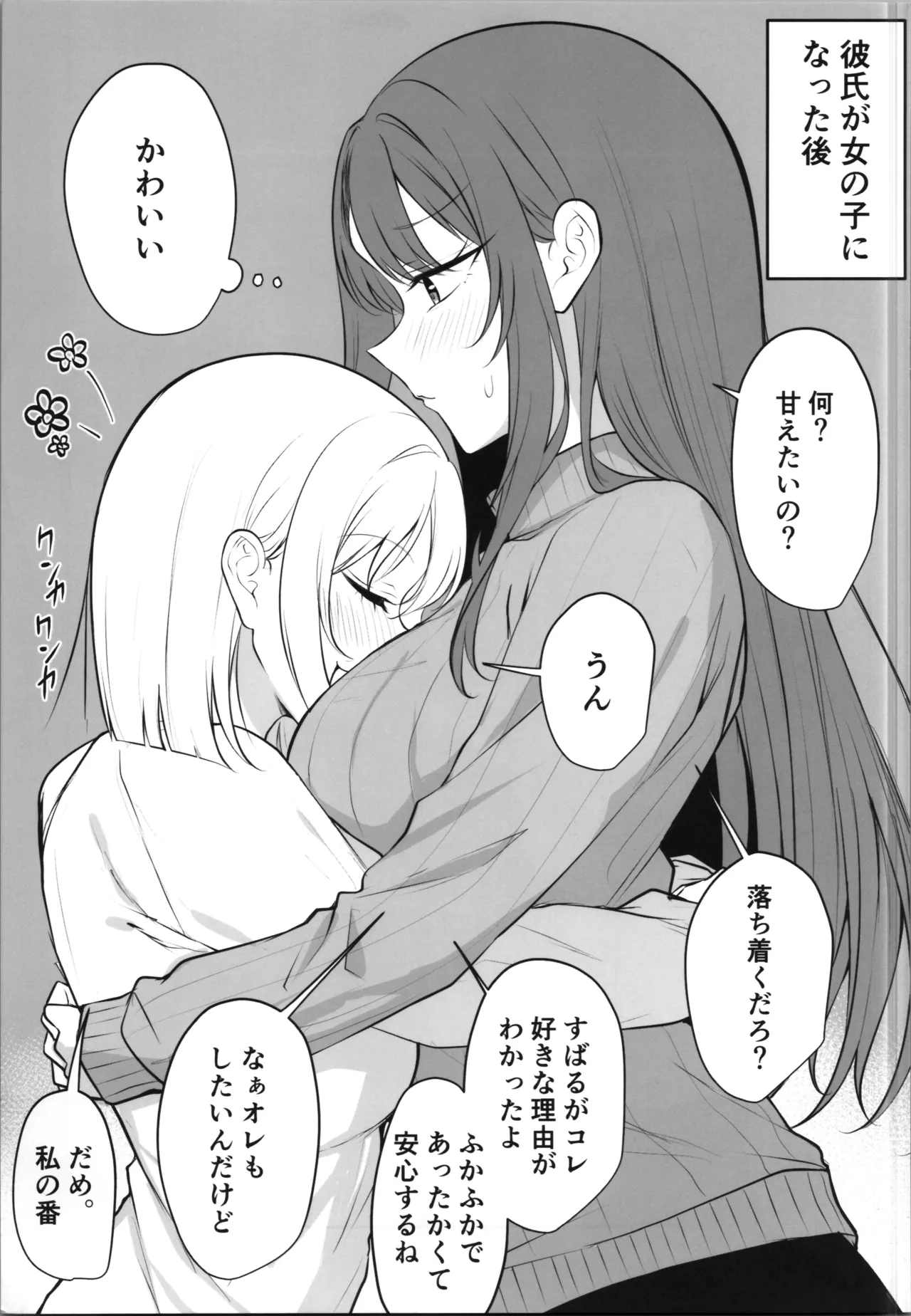 ある日彼氏が女の子になってしまったカップルの日常 - page21