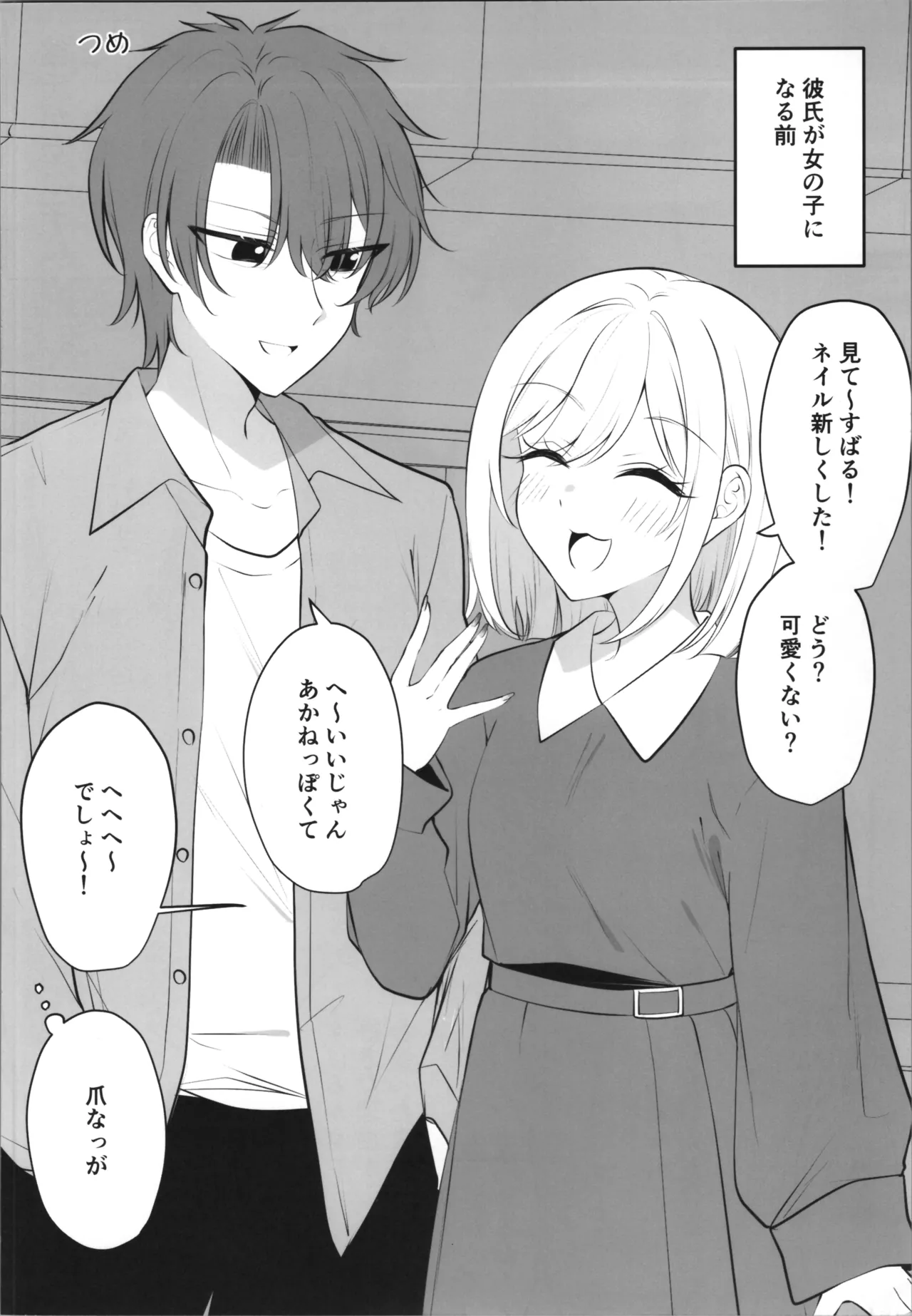 ある日彼氏が女の子になってしまったカップルの日常 - page22