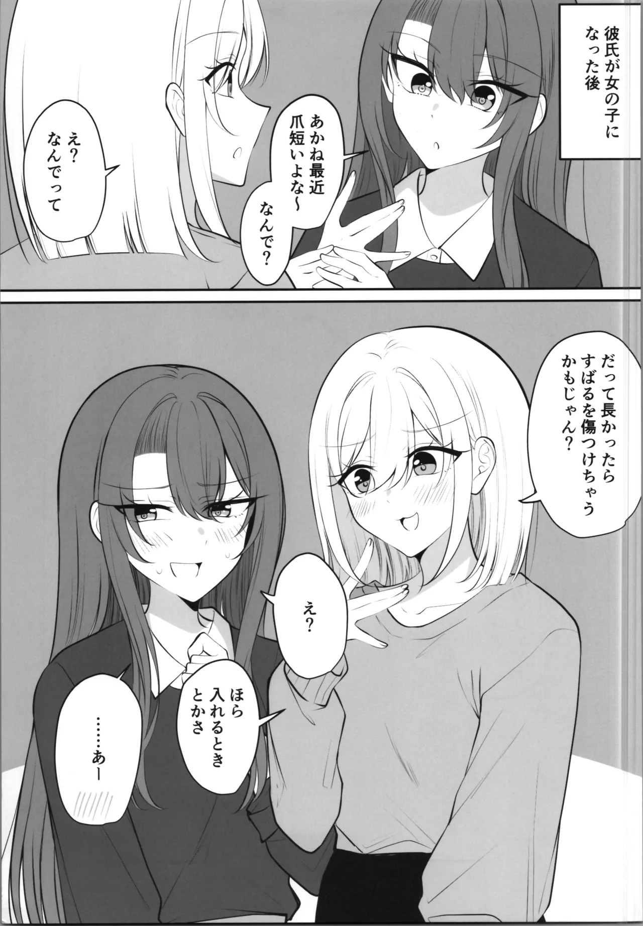ある日彼氏が女の子になってしまったカップルの日常 - page23
