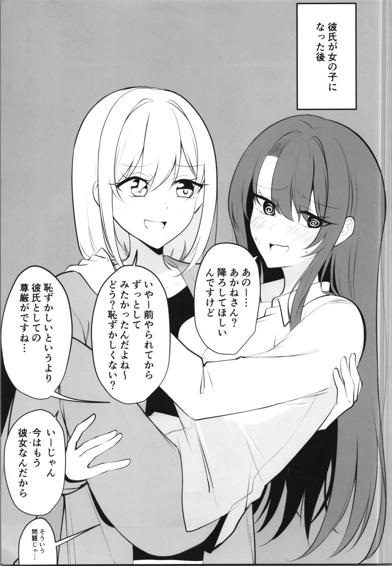 ある日彼氏が女の子になってしまったカップルの日常 - page25