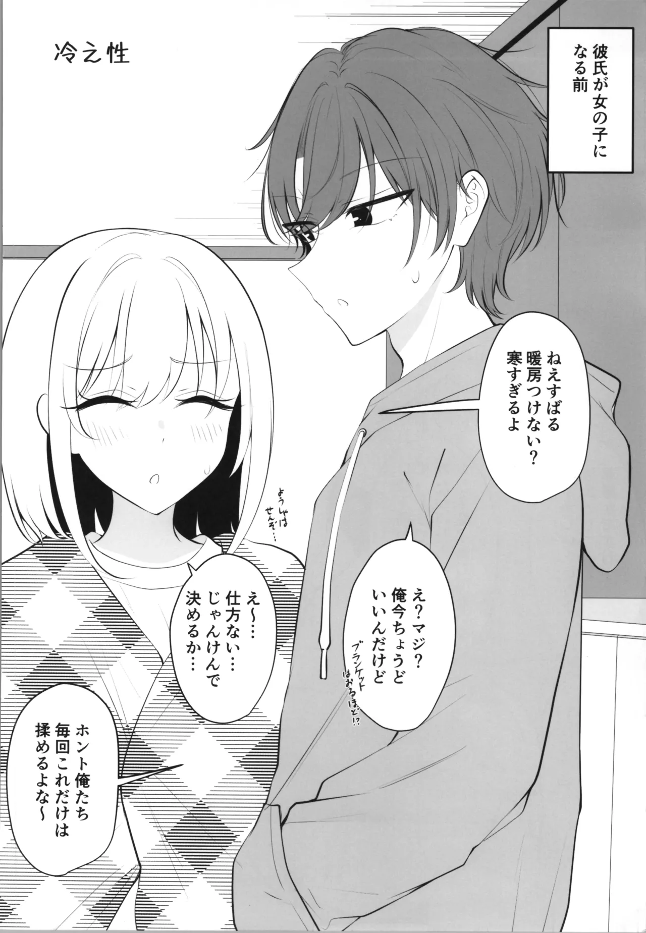 ある日彼氏が女の子になってしまったカップルの日常 - page26