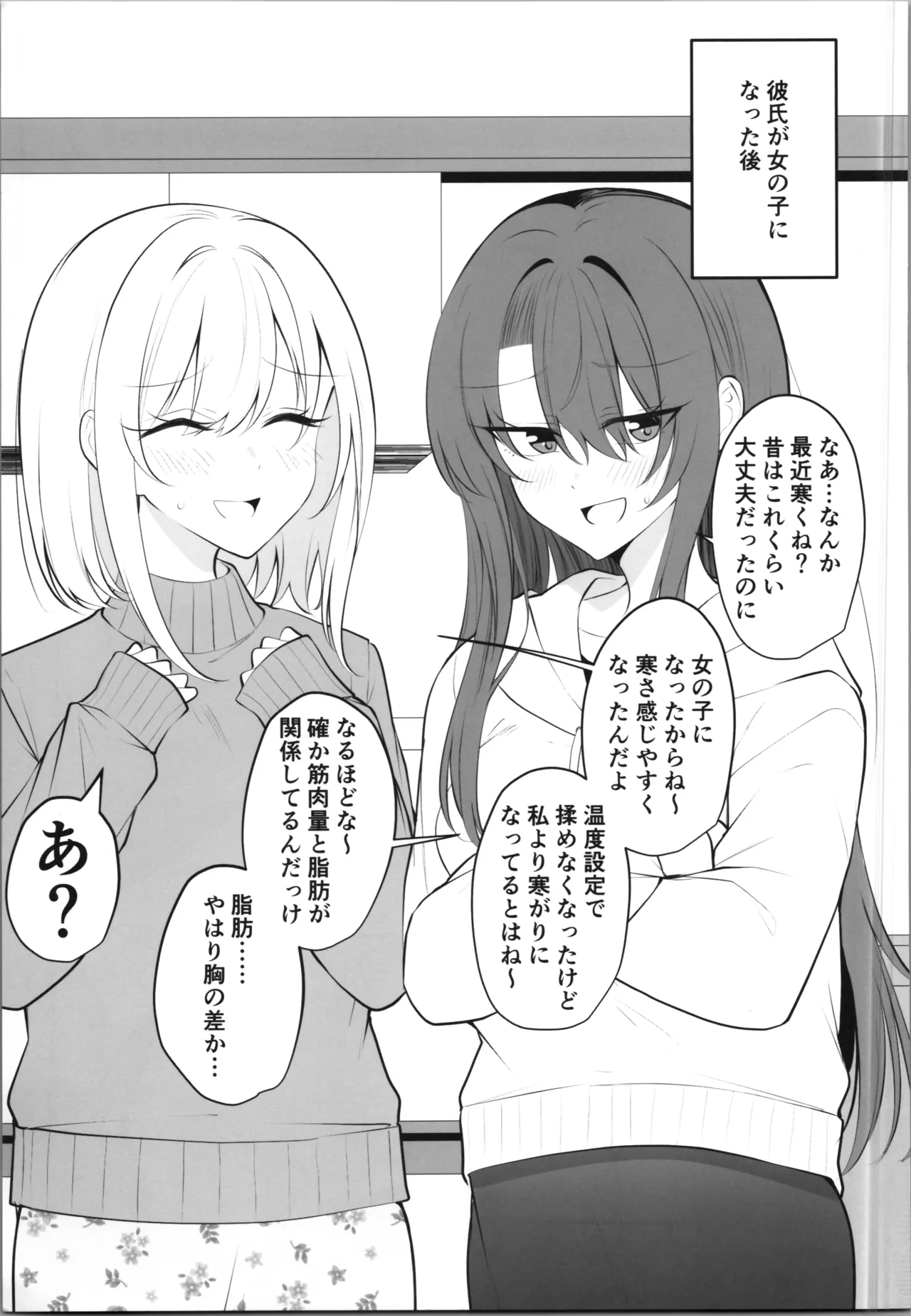 ある日彼氏が女の子になってしまったカップルの日常 - page27