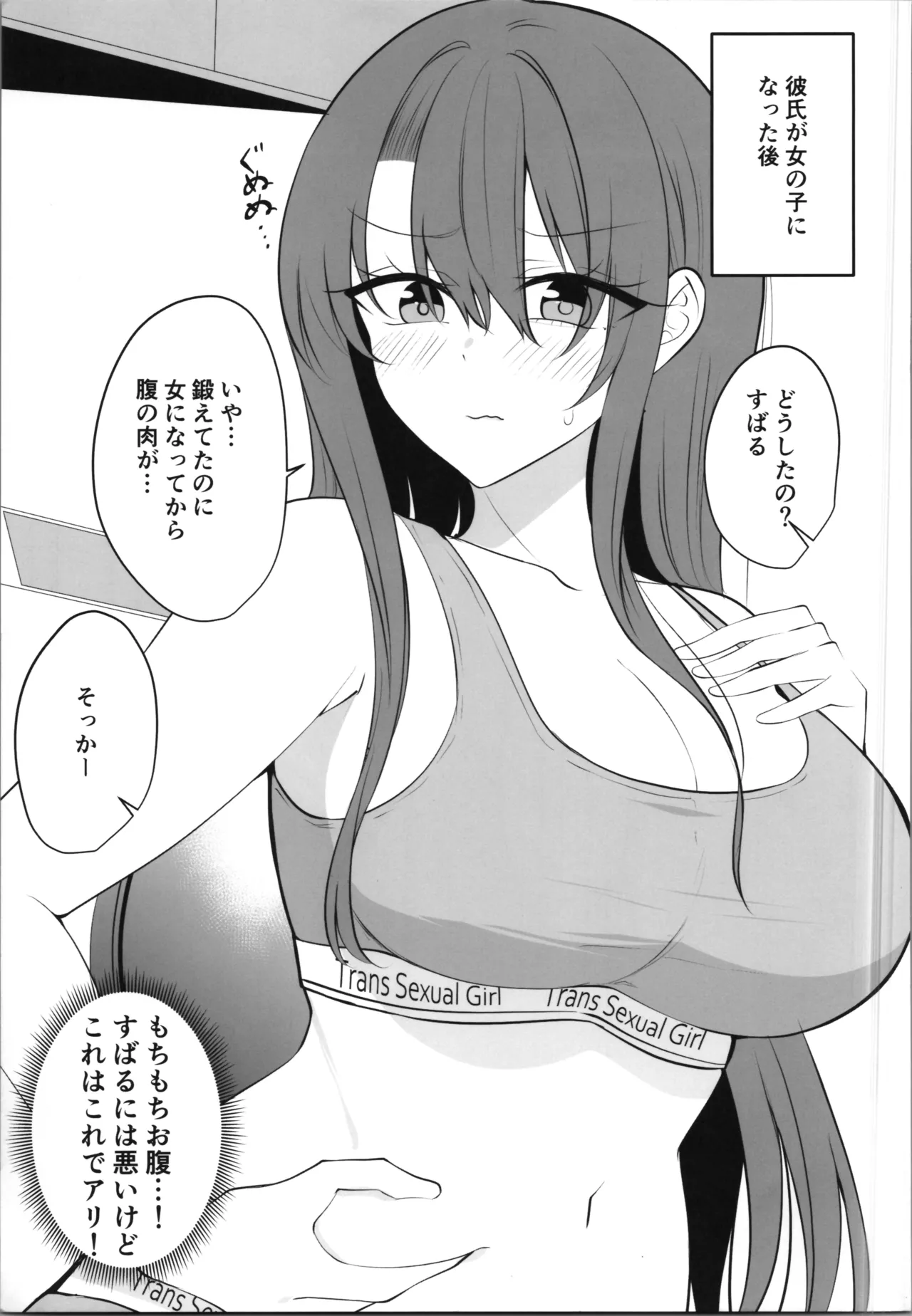 ある日彼氏が女の子になってしまったカップルの日常 - page29