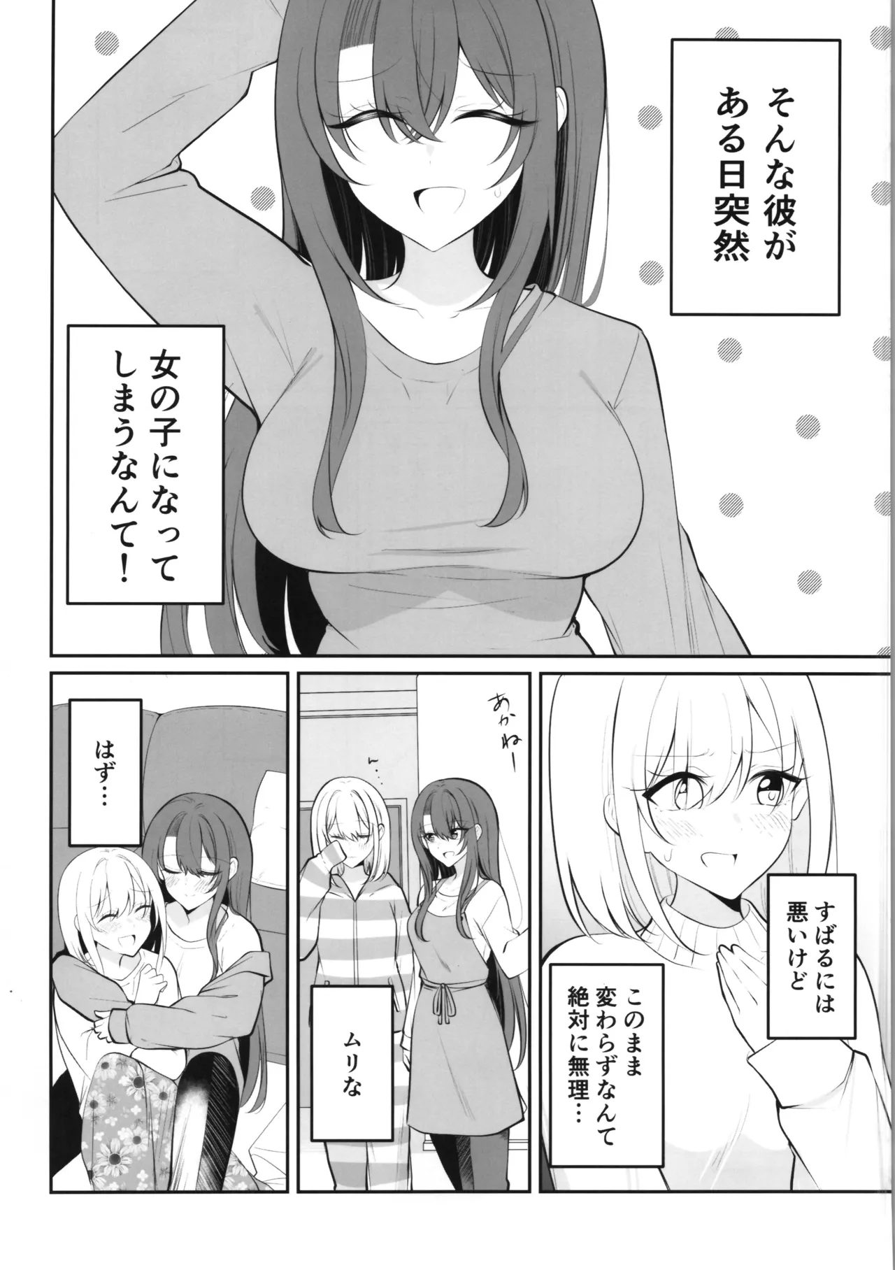 ある日彼氏が女の子になってしまったカップルの日常 - page3