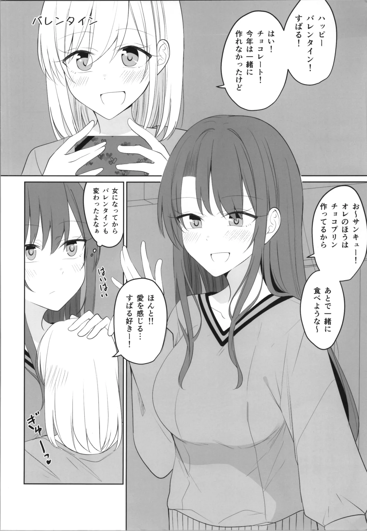 ある日彼氏が女の子になってしまったカップルの日常 - page30