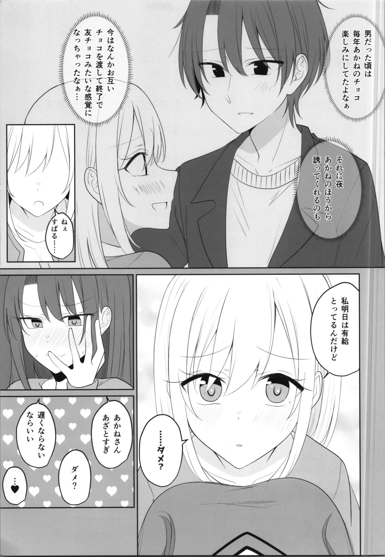 ある日彼氏が女の子になってしまったカップルの日常 - page31