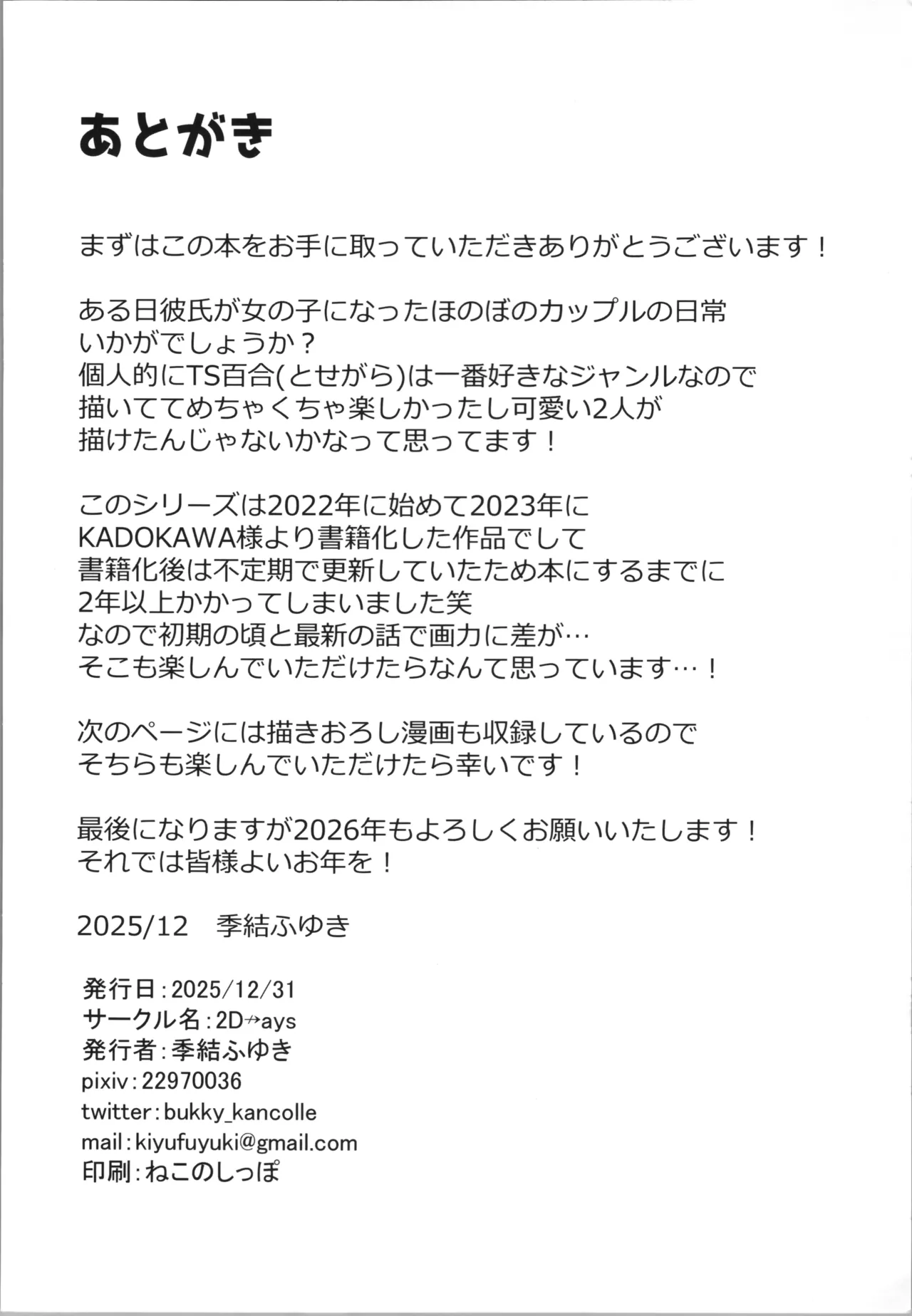 ある日彼氏が女の子になってしまったカップルの日常 - page32