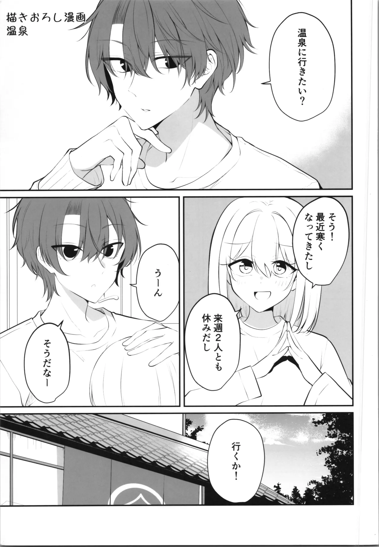 ある日彼氏が女の子になってしまったカップルの日常 - page33