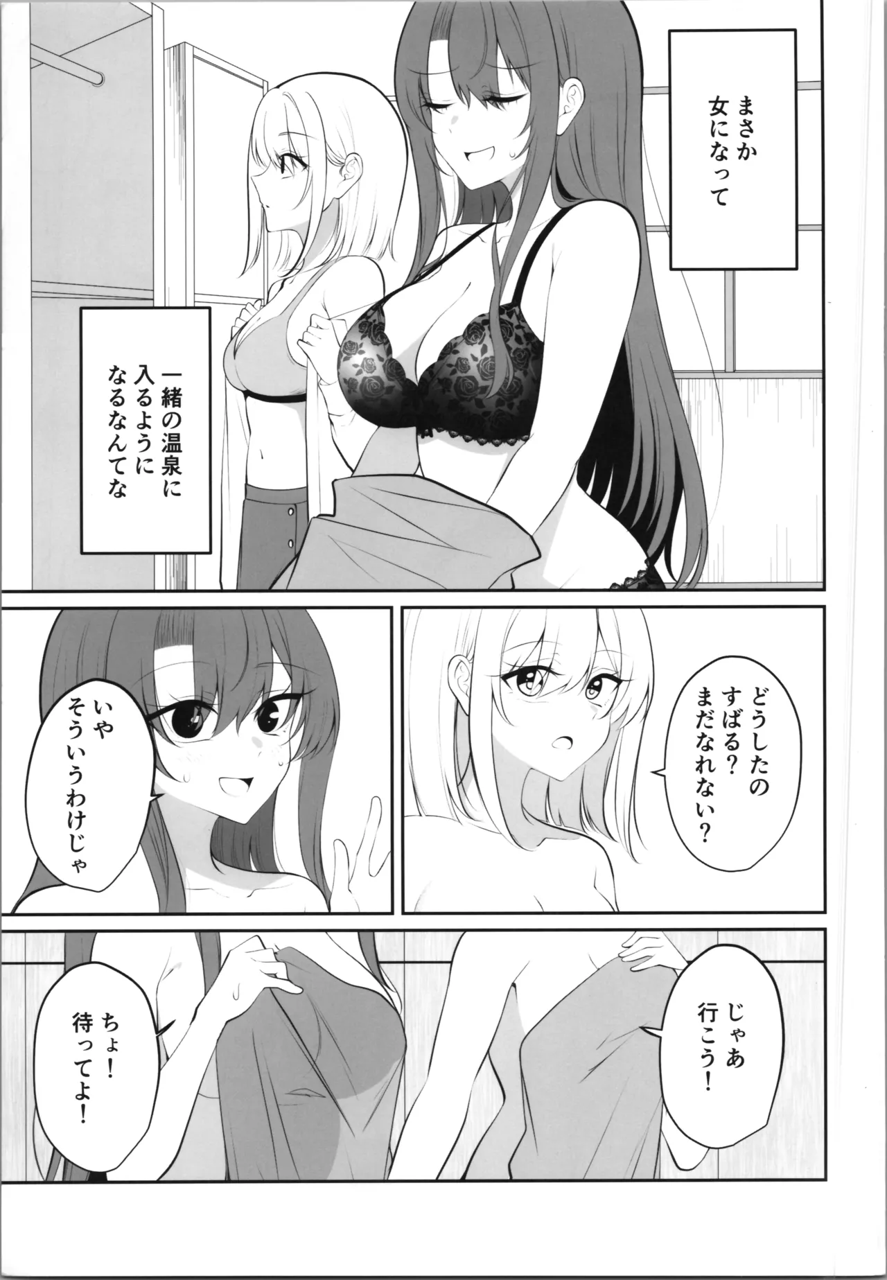 ある日彼氏が女の子になってしまったカップルの日常 - page35