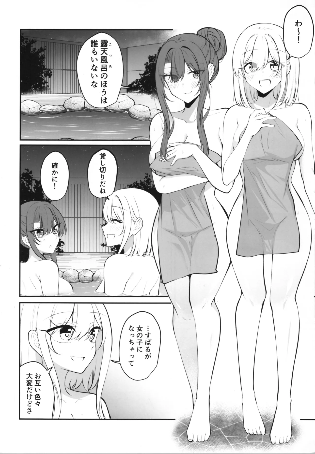 ある日彼氏が女の子になってしまったカップルの日常 - page36