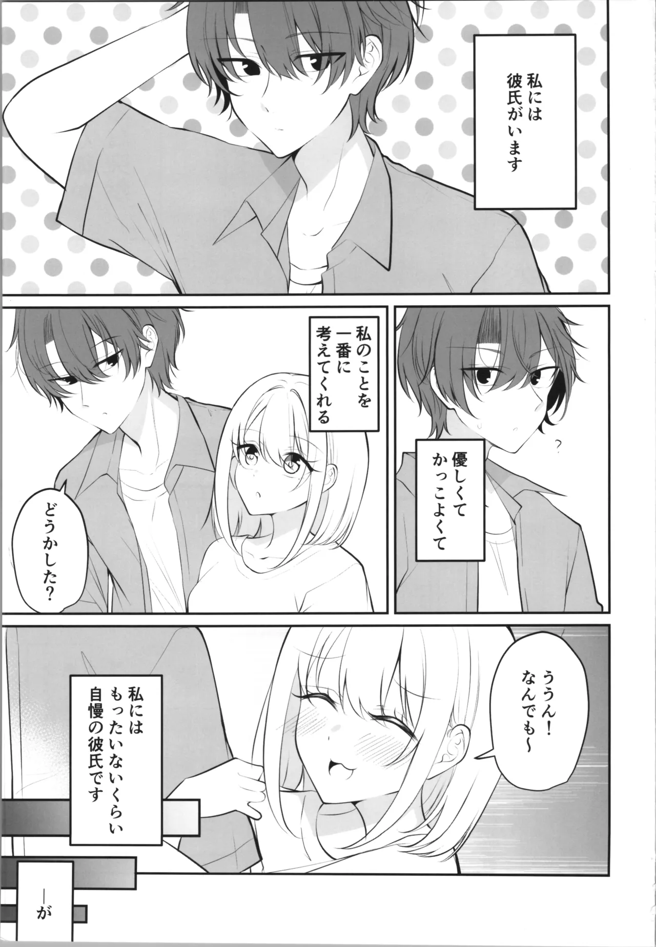 ある日彼氏が女の子になってしまったカップルの日常 - page4