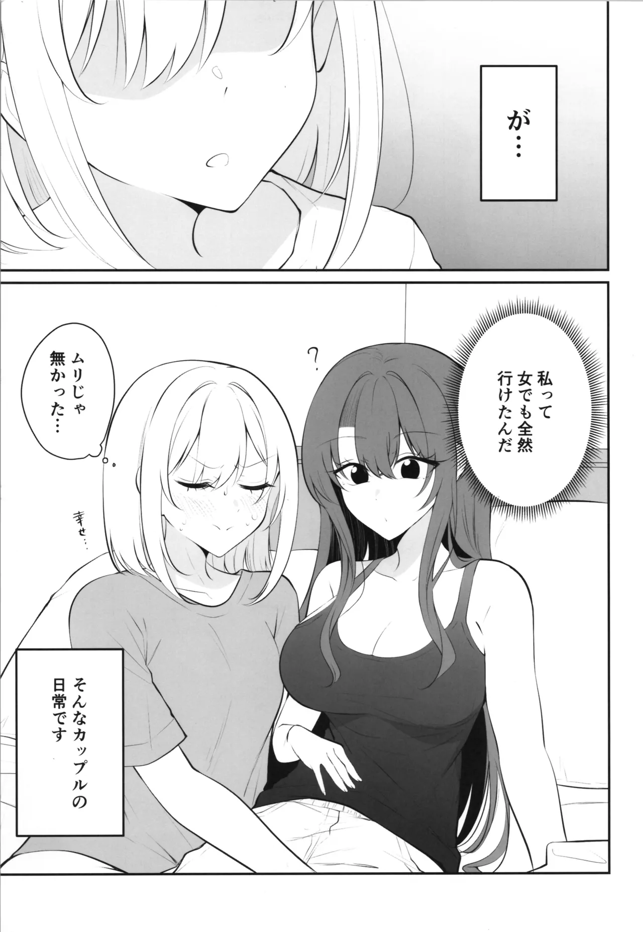 ある日彼氏が女の子になってしまったカップルの日常 - page5