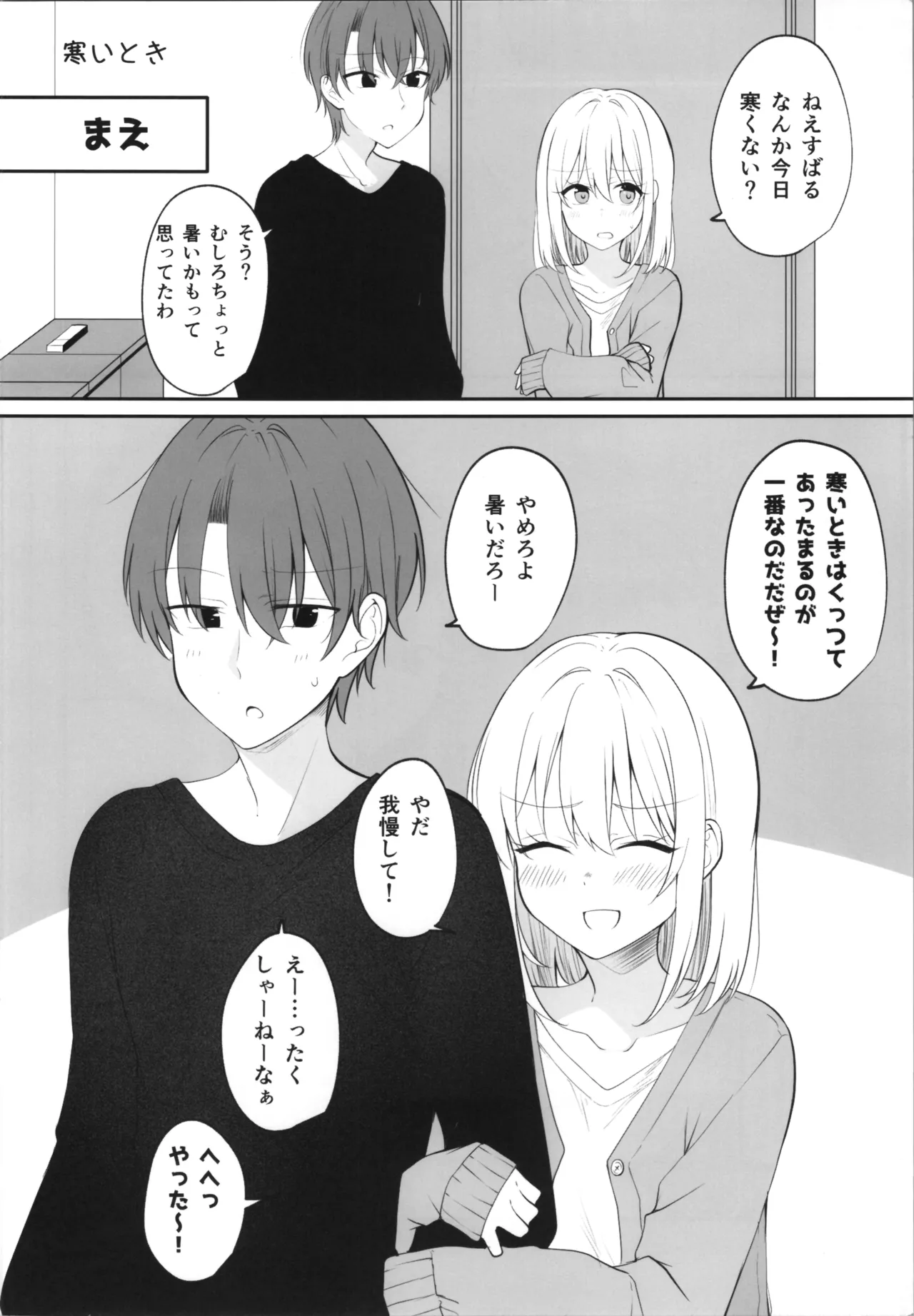 ある日彼氏が女の子になってしまったカップルの日常 - page6