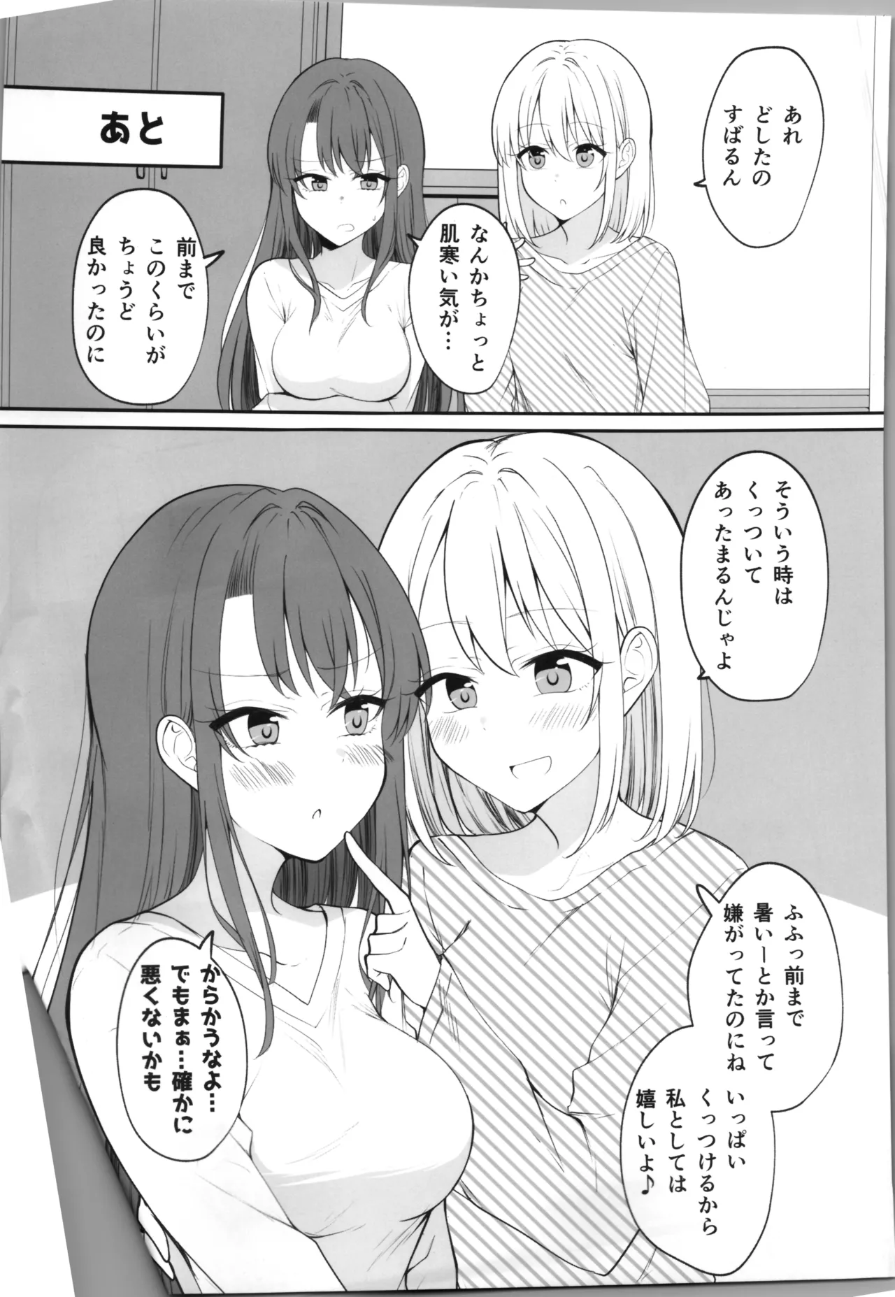 ある日彼氏が女の子になってしまったカップルの日常 - page7