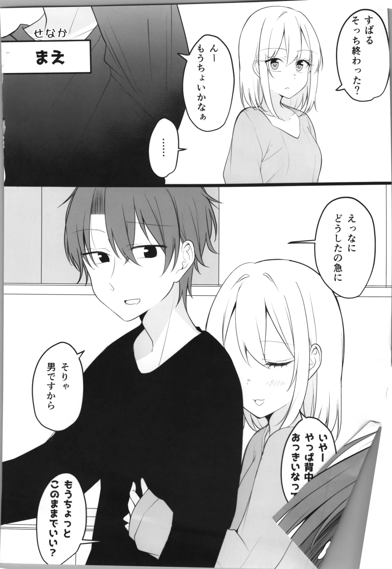 ある日彼氏が女の子になってしまったカップルの日常 - page8