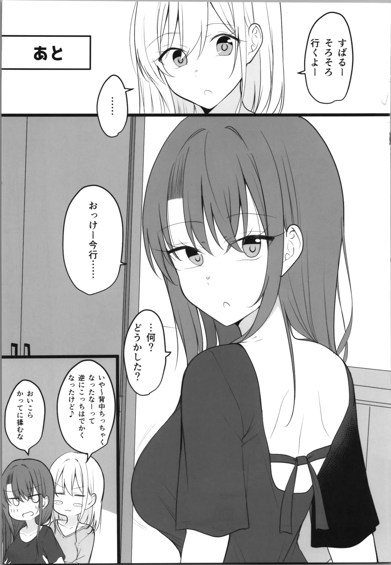ある日彼氏が女の子になってしまったカップルの日常 - page9