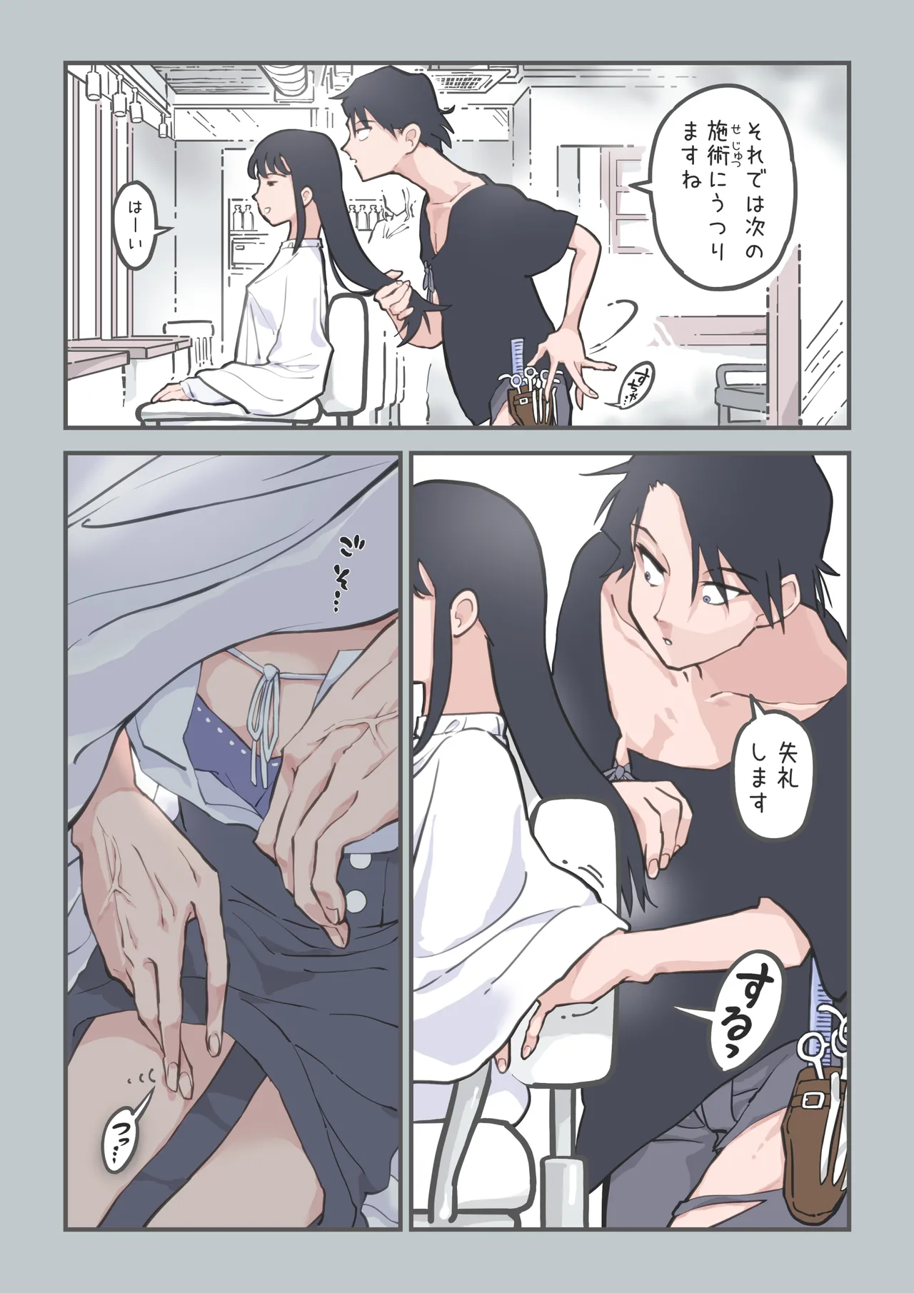 ここってヘアサロンですよね!? - page10