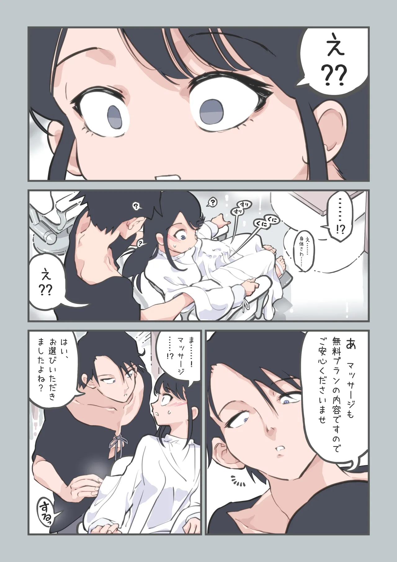 ここってヘアサロンですよね!? - page12