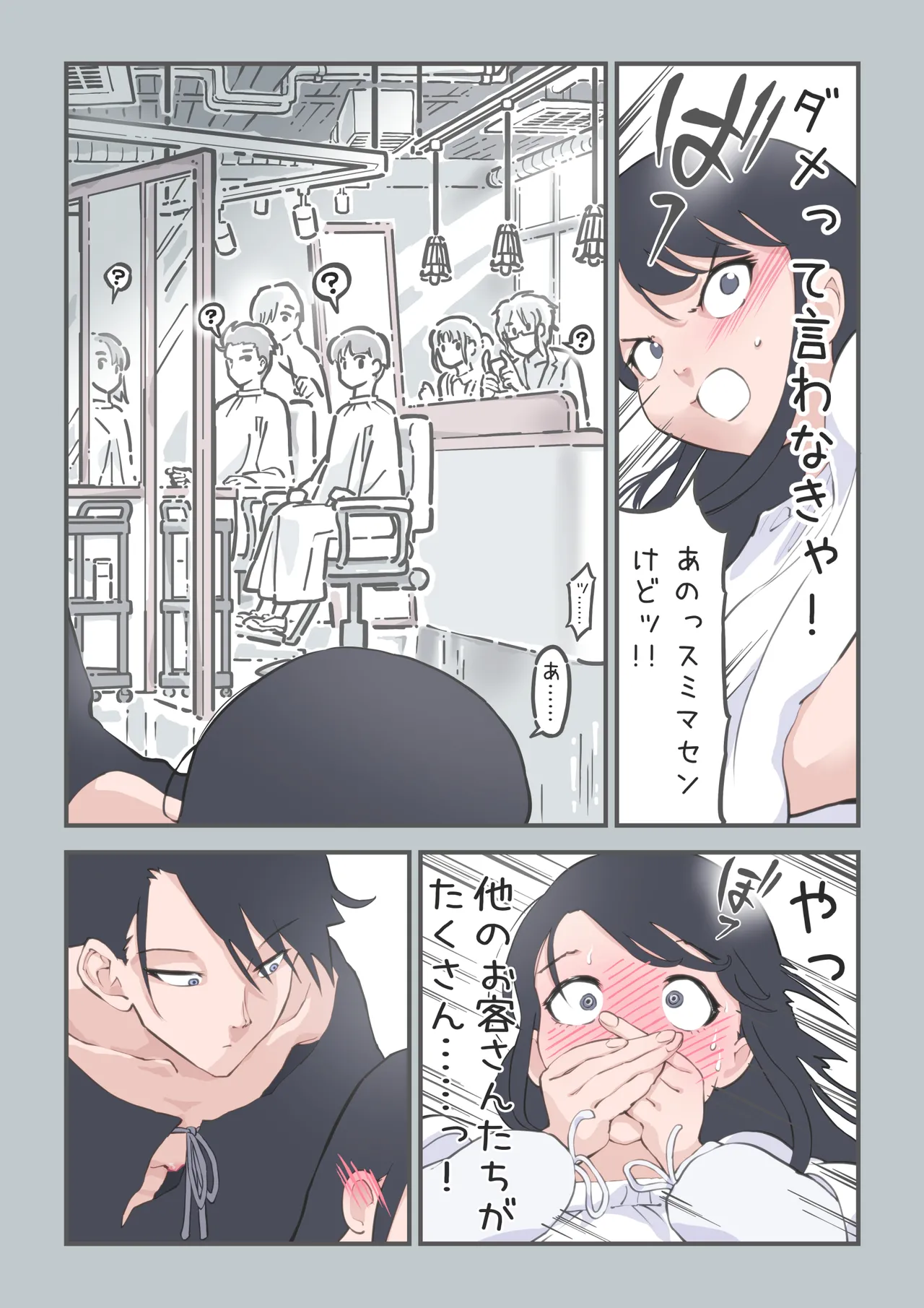 ここってヘアサロンですよね!? - page17