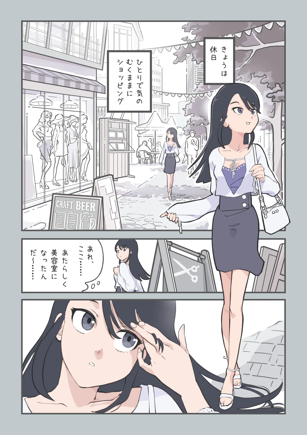 ここってヘアサロンですよね!? - page2